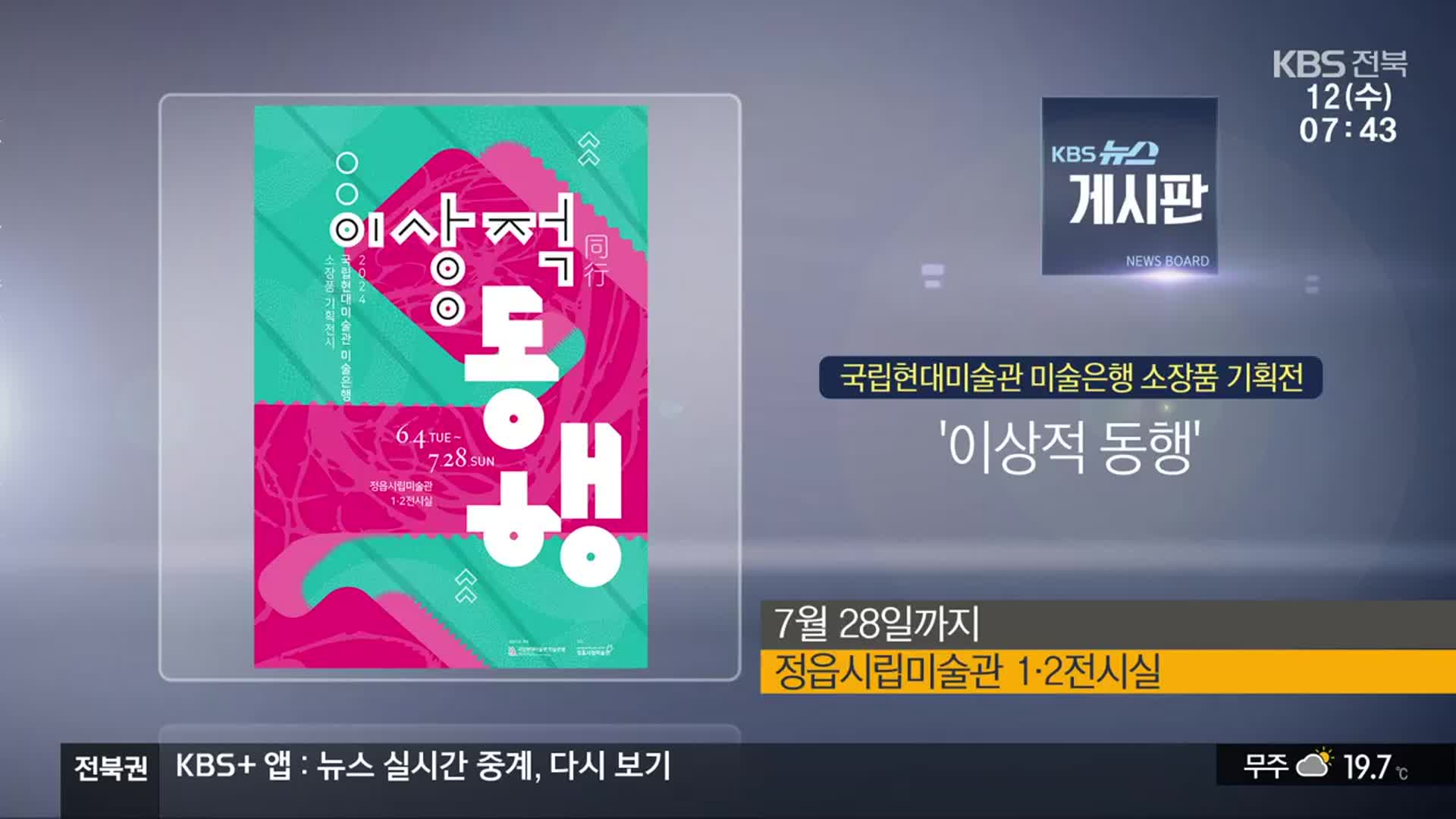 [게시판] 국립현대미술관 미술은행 소장품 기획전 ‘이상적 동행’ 외