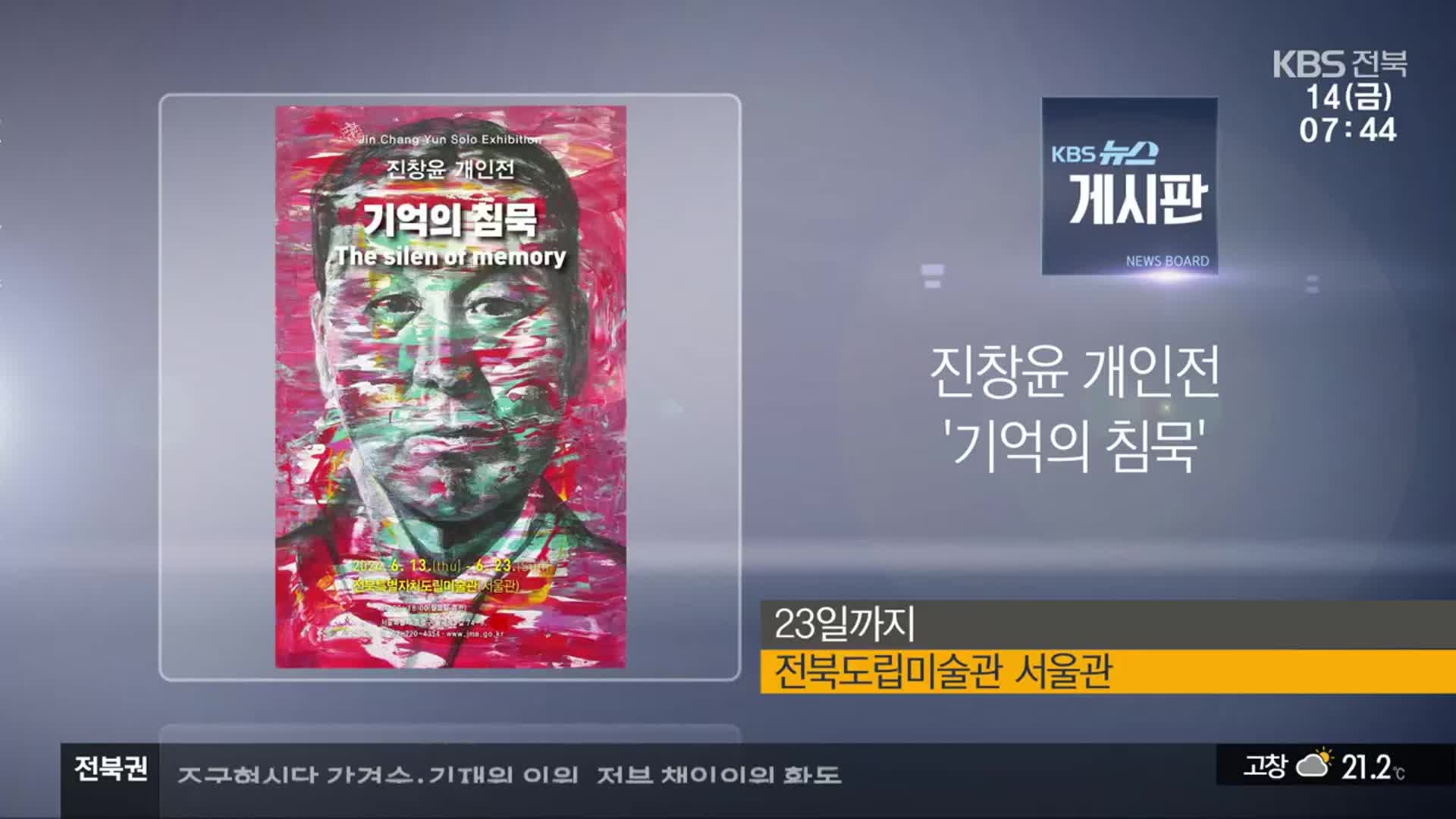[게시판] 진창윤 개인전 ‘기억의 침묵’ 외