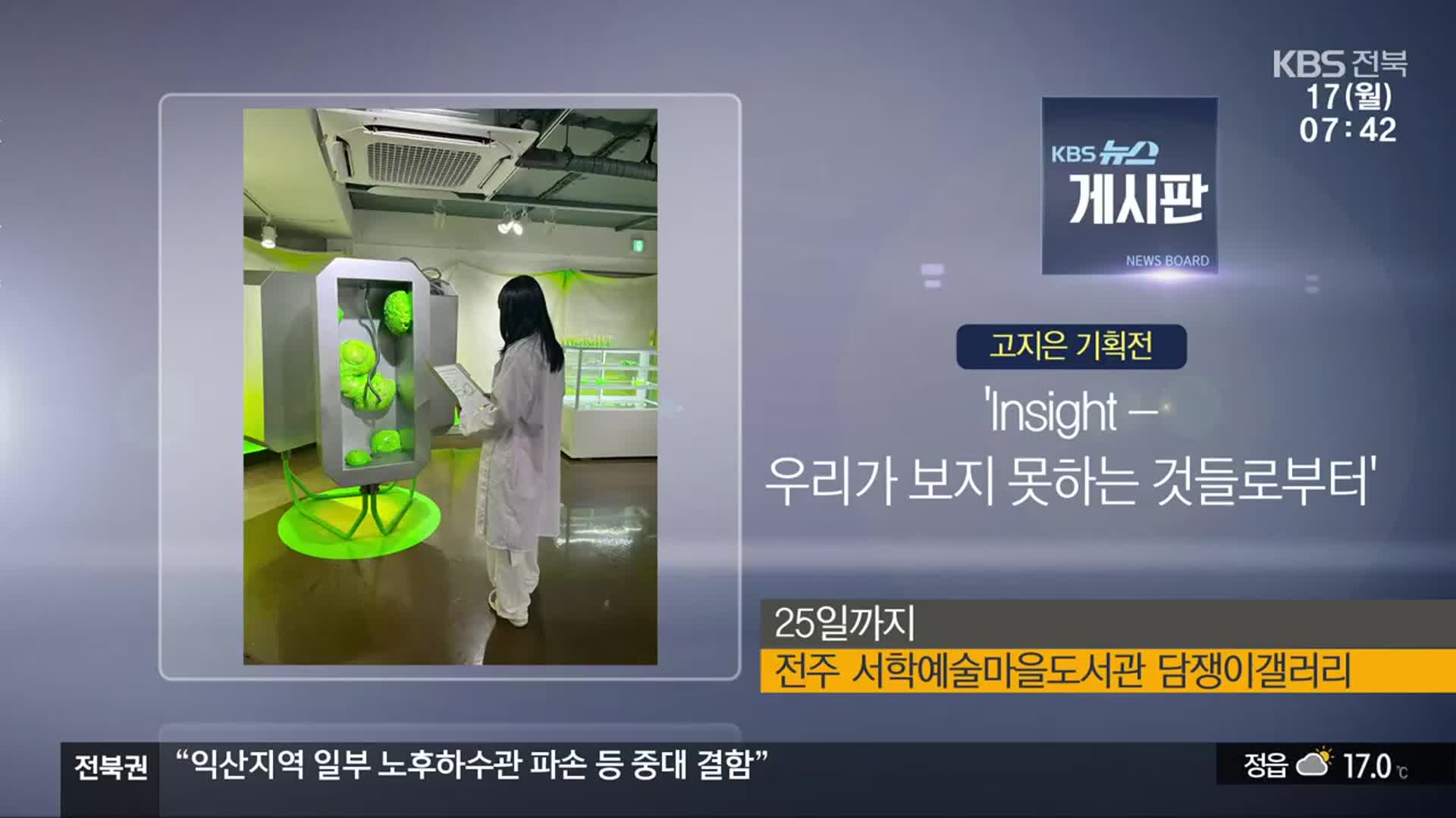 [게시판] ‘Insight – 우리가 보지 못하는 것들로부터’ 외