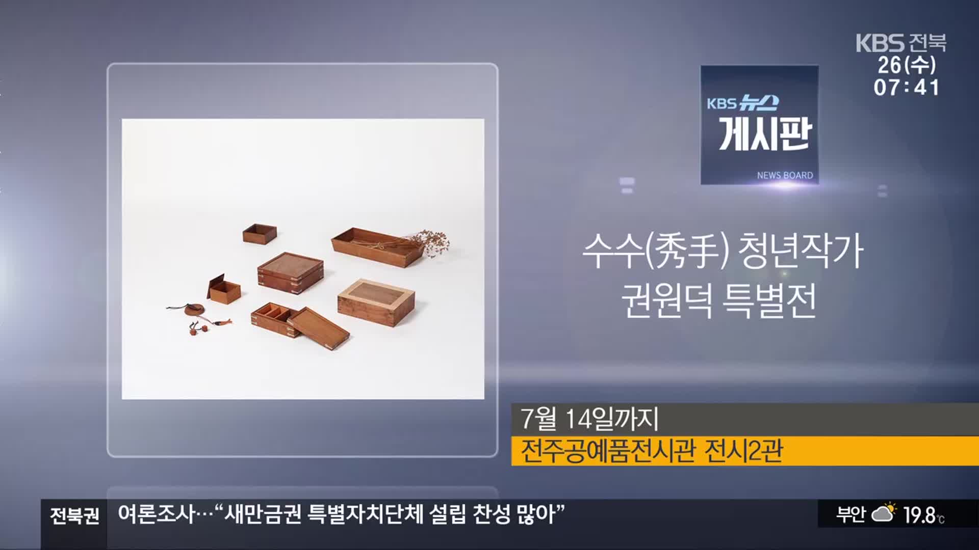 [게시판] 수수(秀手) 청년작가 권원덕 특별전 외  