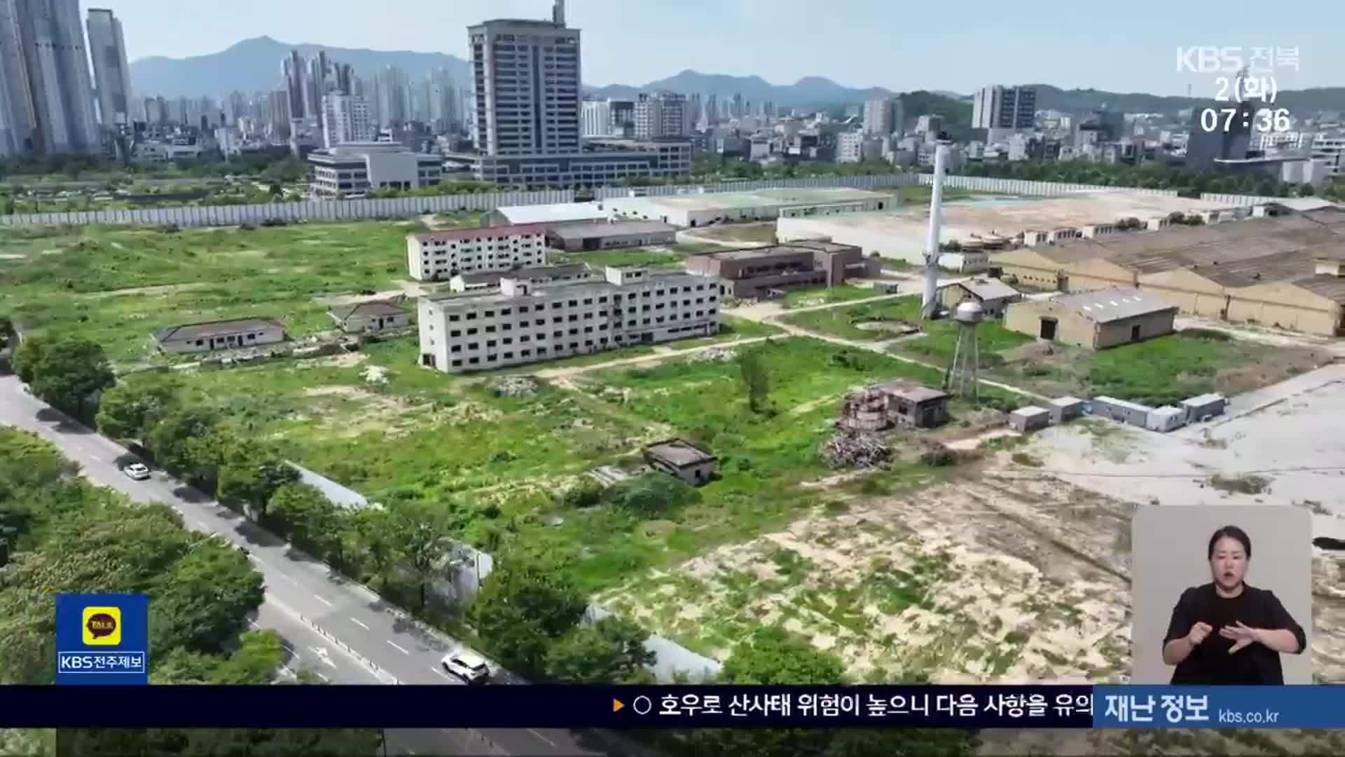 대한방직 개발…4천 가구 입주에도 학교 신설은 없어