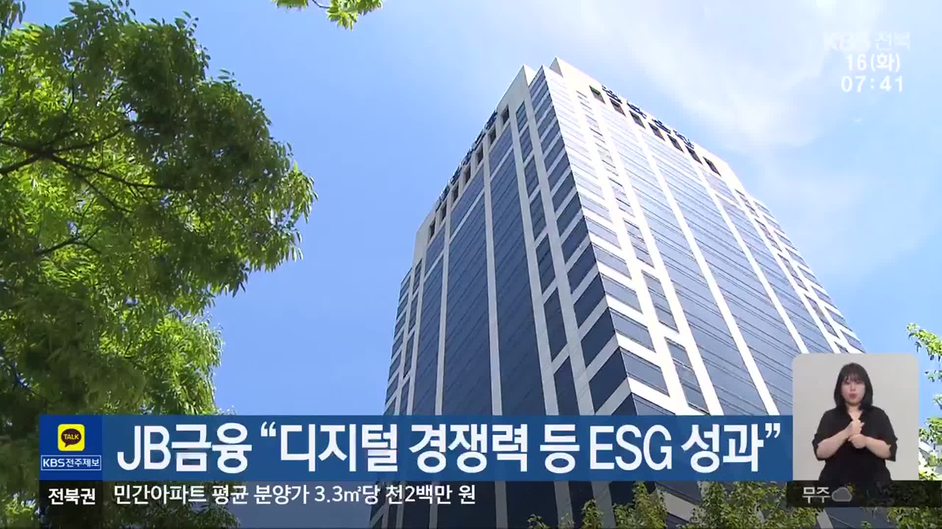 JB금융 “디지털 경쟁력 등 ESG 성과”