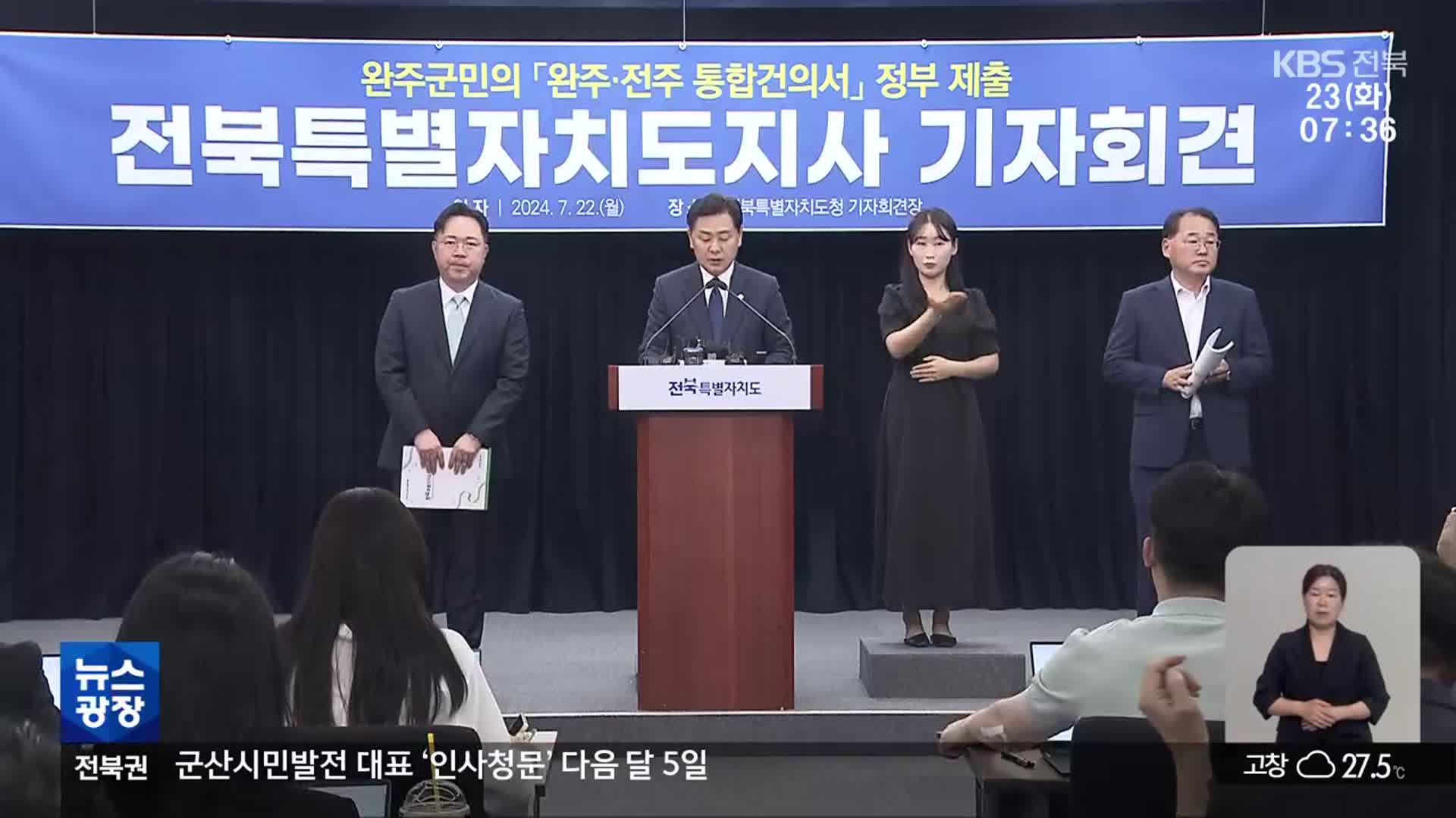 전북도 “전주-완주 행정구역 통합, 특례시로 추진”