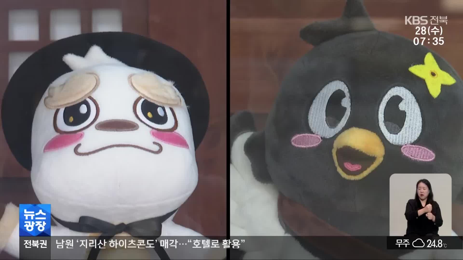 지자체 상징 캐릭터 난립…홍보 효과는 ‘글쎄’