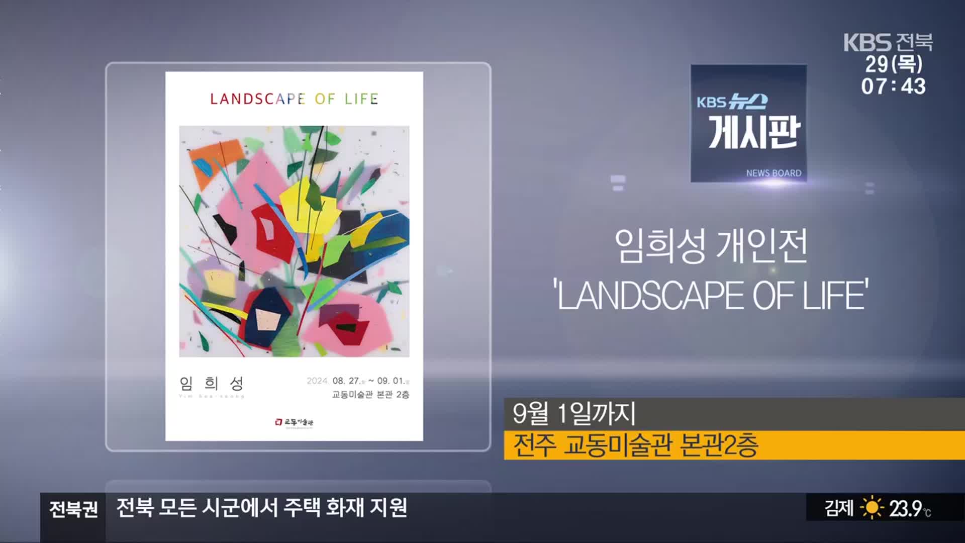 [게시판] 임희성 개인전 ‘LANDSCAPE OF LIFE’ 외