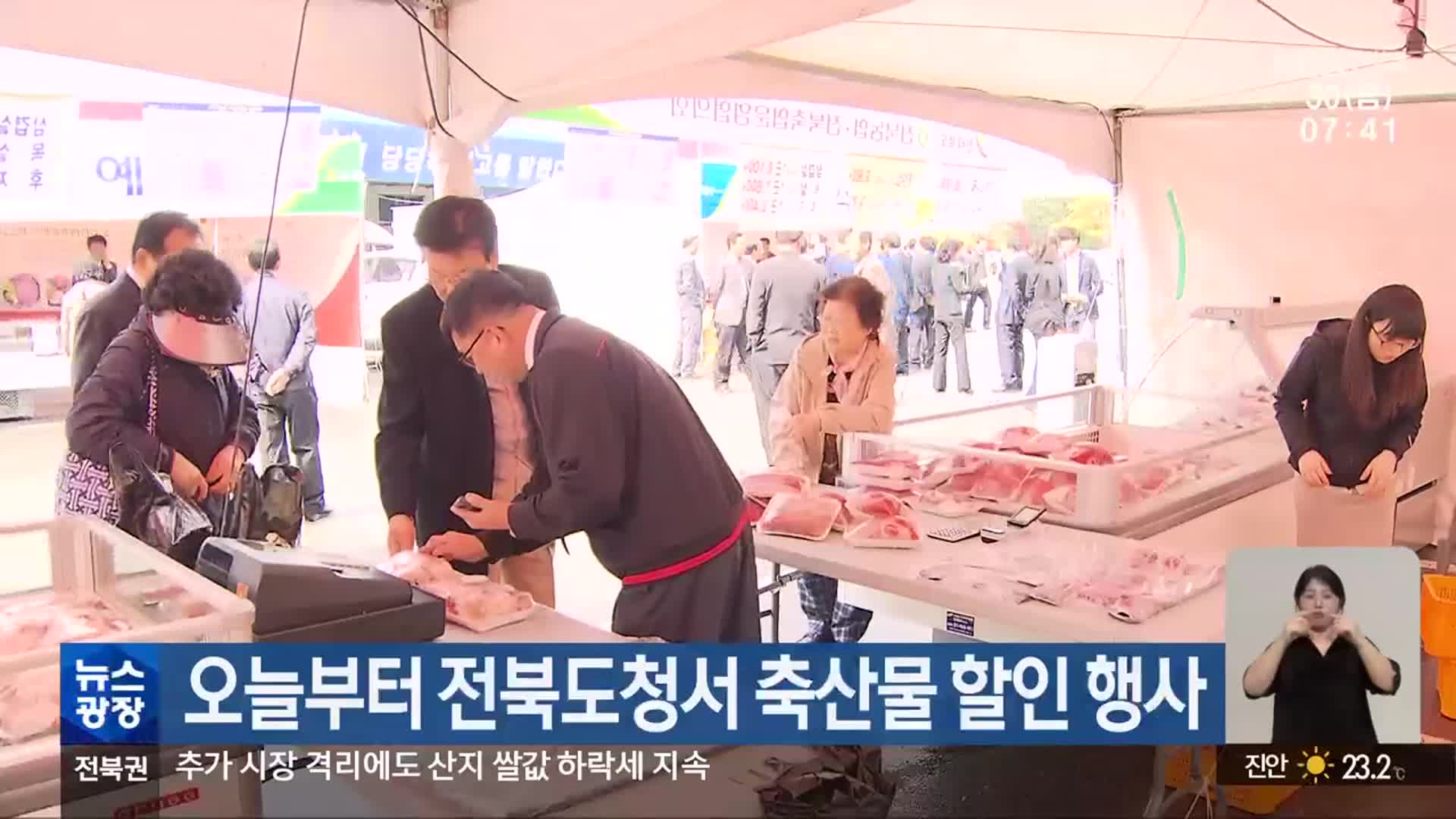 오늘부터 전북도청서 축산물 할인 행사