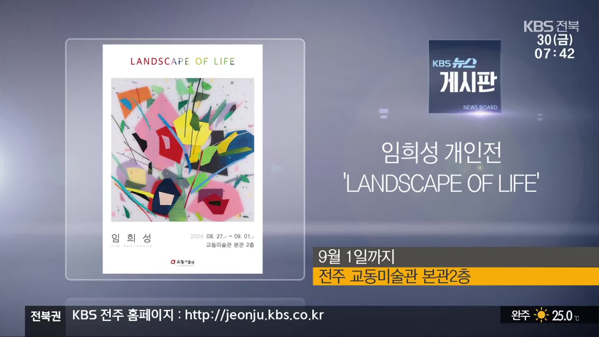 [게시판] 임희성 개인전 ‘LANDSCAPE OF LIFE’ 외