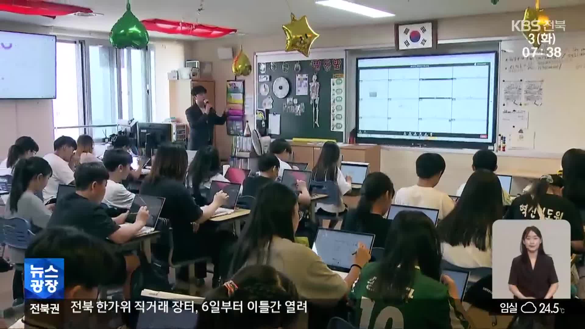 전북 학교 스마트 기기 보급 완료…만족 속 과제도