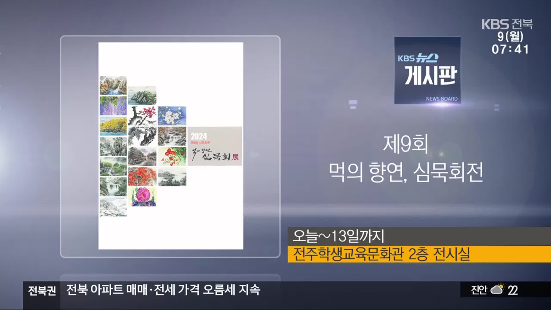 [게시판] 제9회 먹의 향연, 심묵회전 외