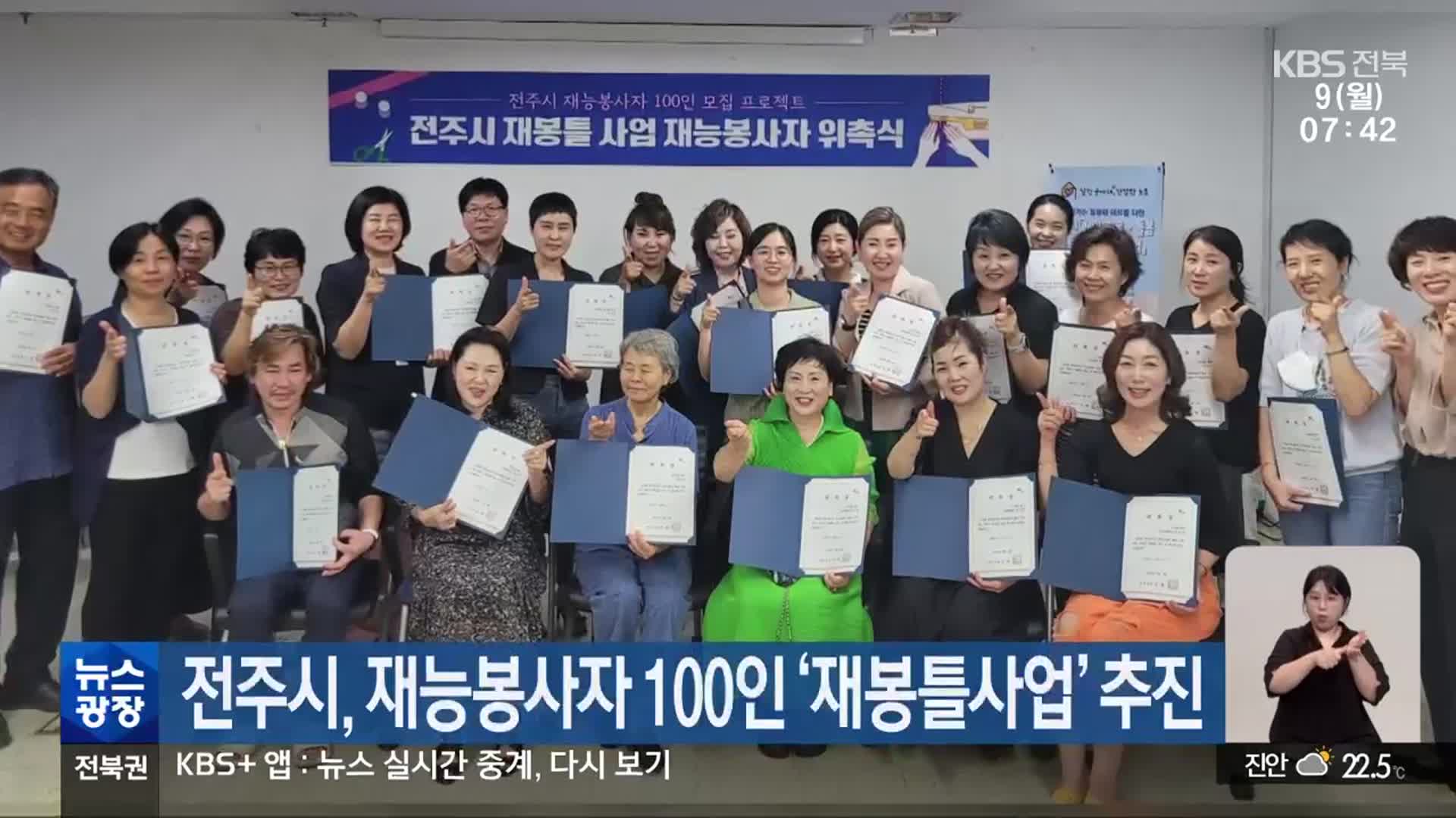 전주시, 재능봉사자 100인 ‘재봉틀사업’ 추진
