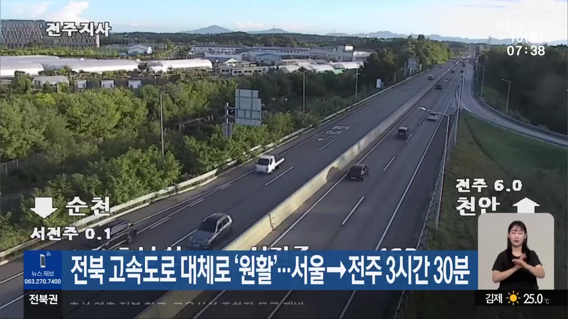 전북 고속도로 대체로 ‘원활’…서울→전주 3시간 30분