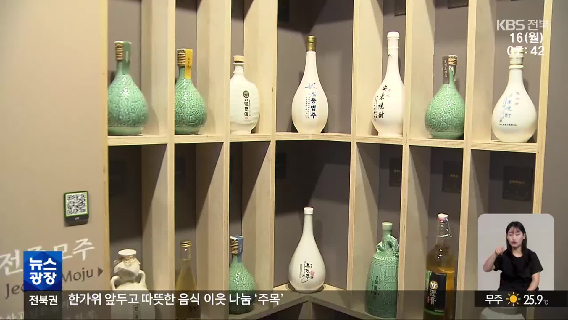 햅쌀로 빚은 맑은 술…추석 차례는 우리 술로