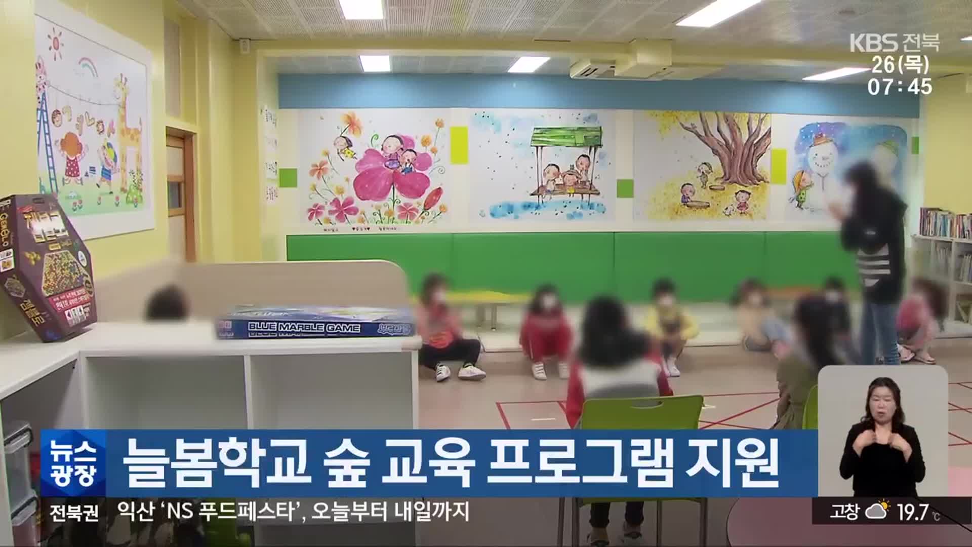 늘봄학교 숲 교육 프로그램 지원