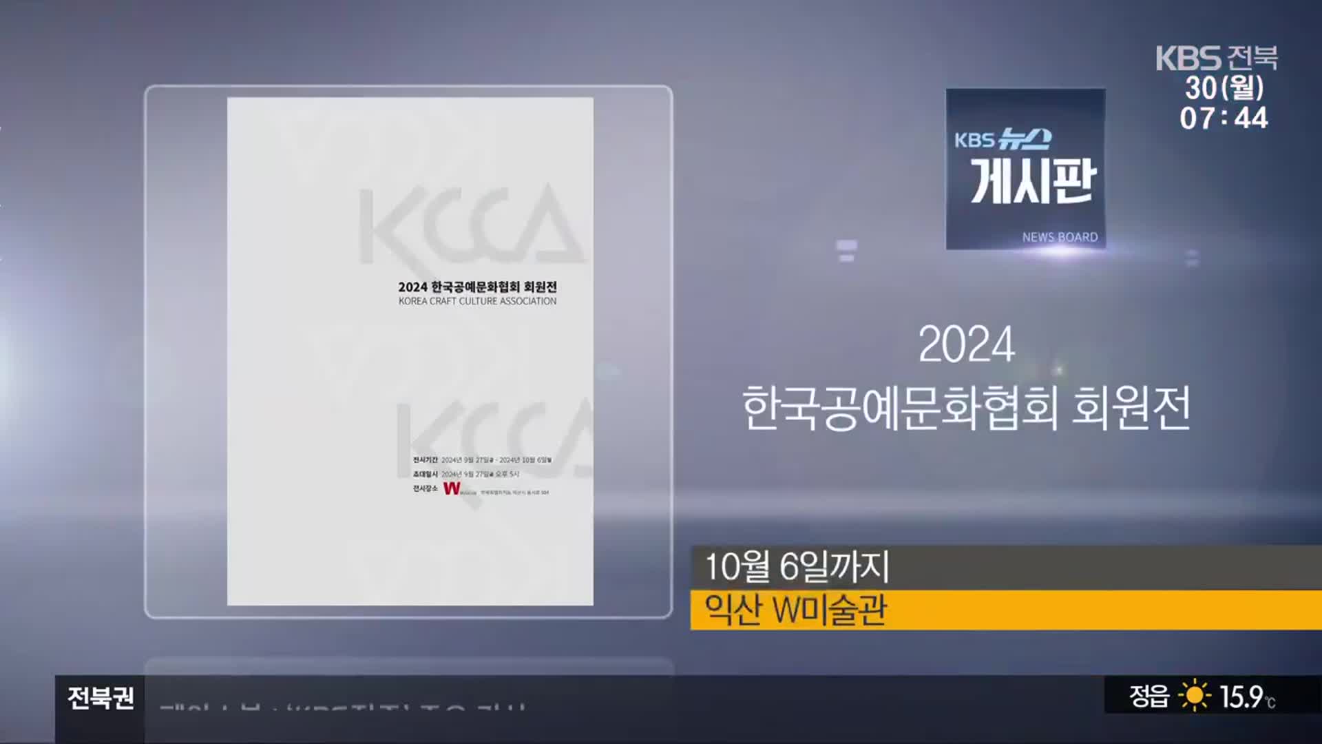 [게시판] 2024 한국공예문화협회 회원전 외