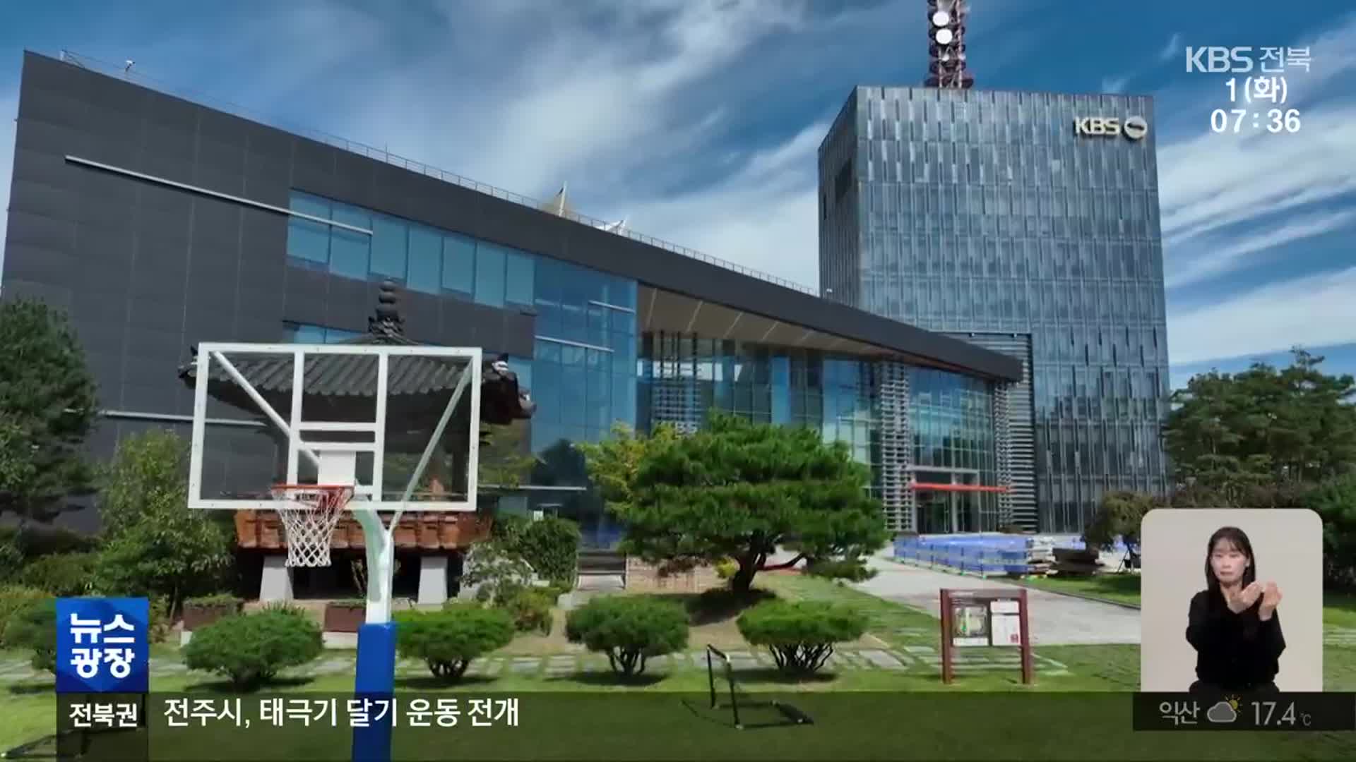 “지역 넘어 세계로”…한국 방송사 다시 쓰는 KBS전주