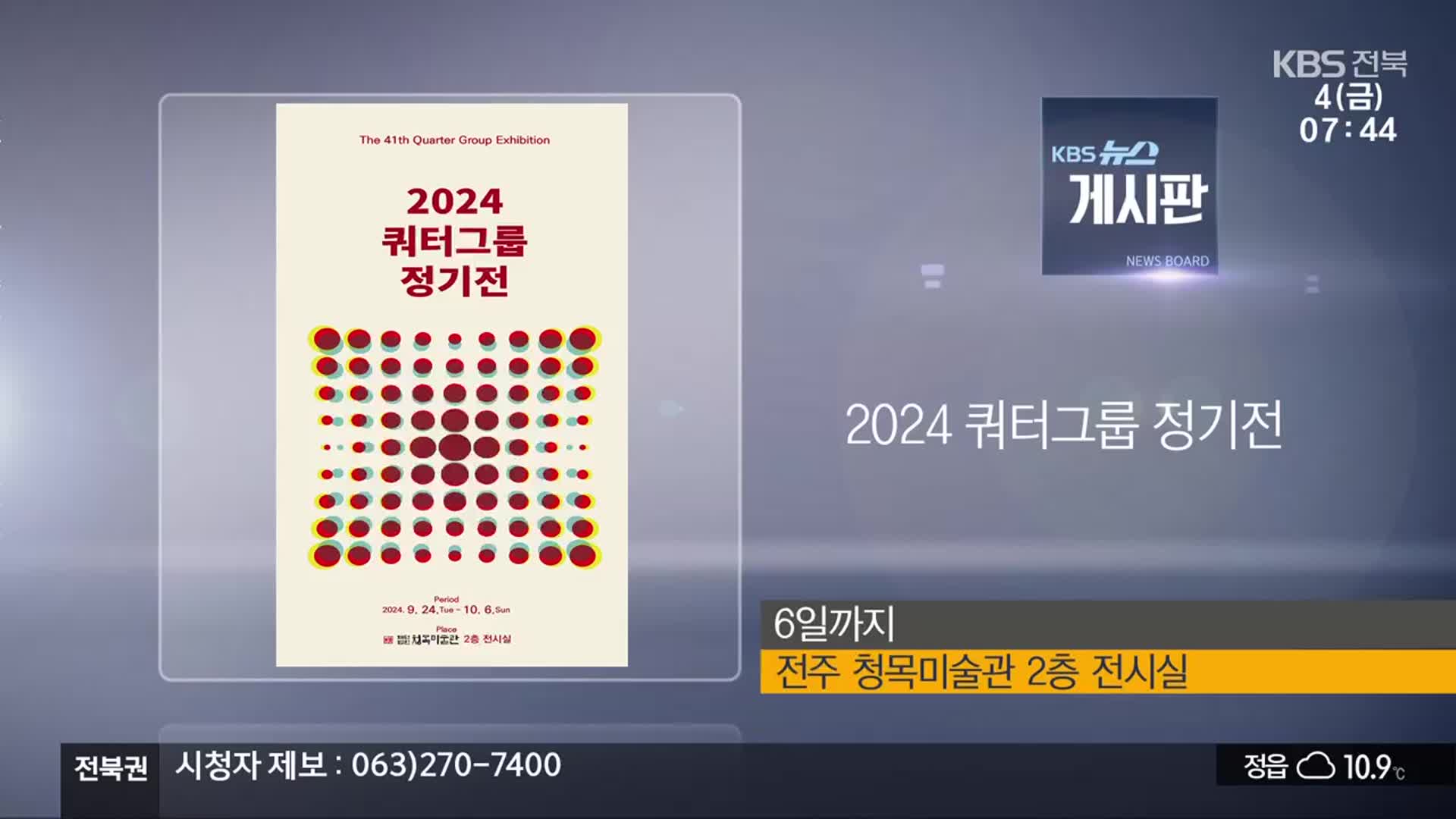 [게시판] 2024 쿼터그룹 정기전 외