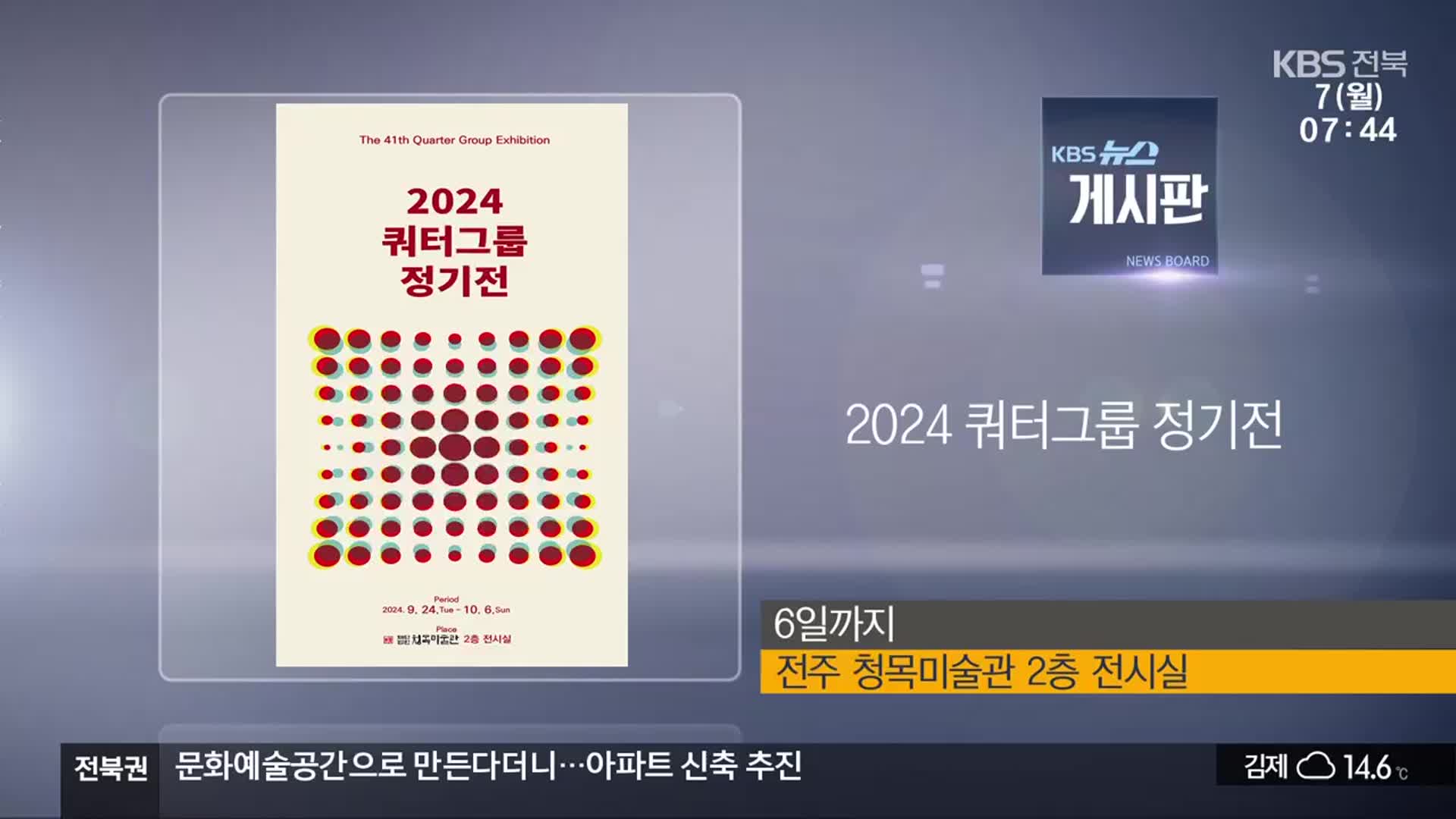 [게시판] 2024 쿼터그룹 정기전 외