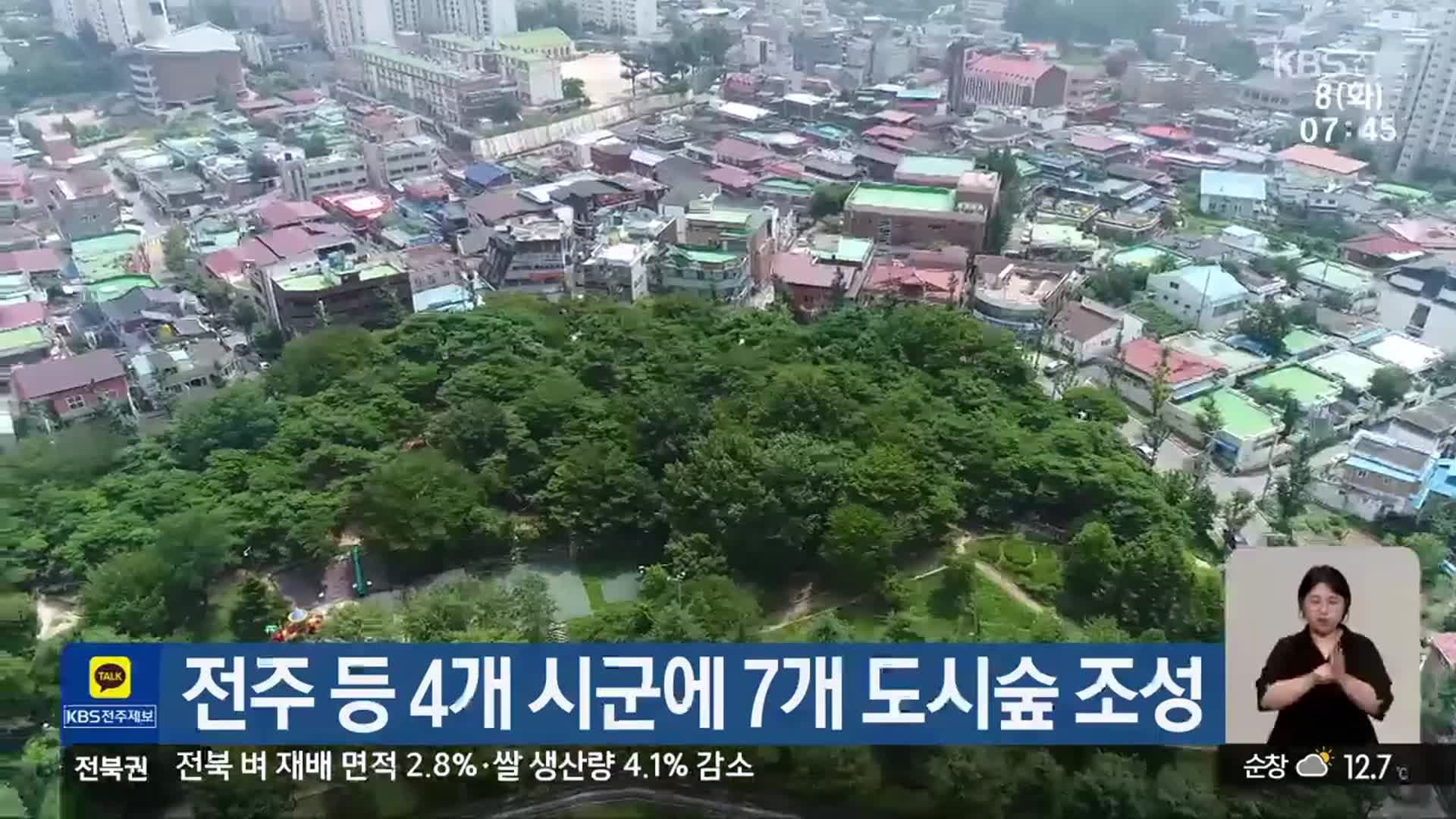 전주 등 4개 시군에 7개 도시숲 조성