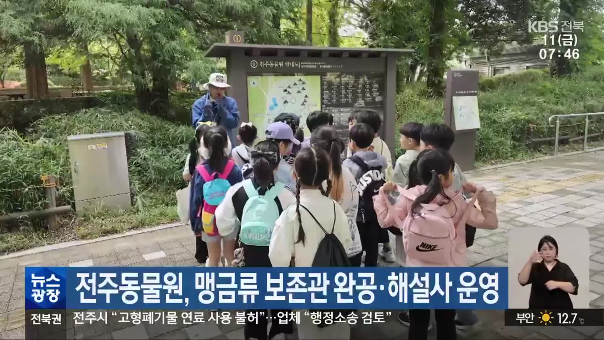 전주동물원, 맹금류 보존관 완공·해설사 운영