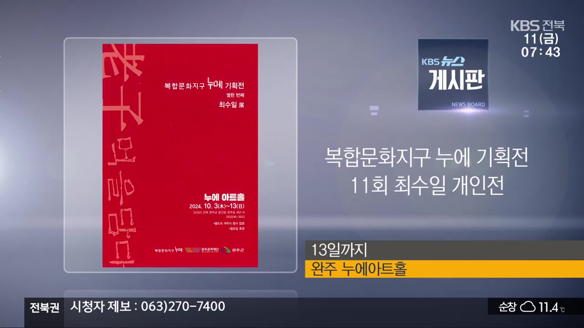 [게시판] 복합문화지구 누에 기획전 ‘11회 최수일 개인전’ 외