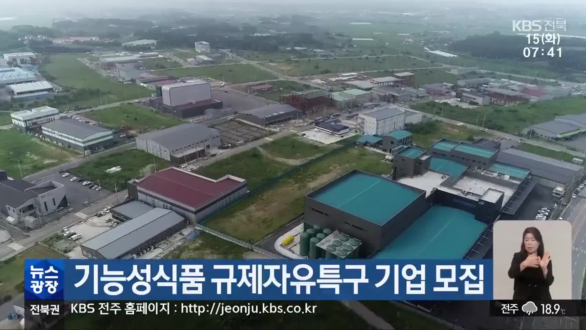 기능성식품 규제자유특구 기업 모집