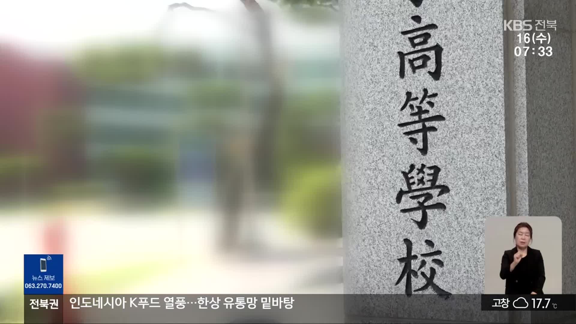 ‘보복성 징계’ 아니라는 학교…위기 전담팀은 왜?