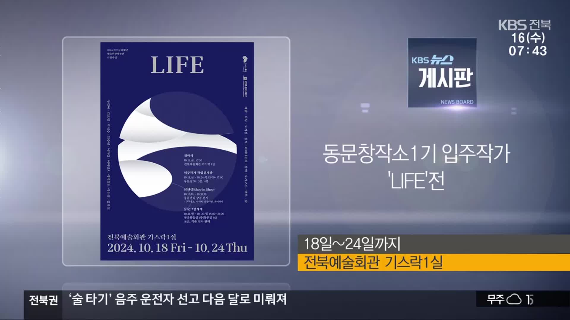 [게시판] 동문창작소1기 입주작가 ‘LIFE’전 외