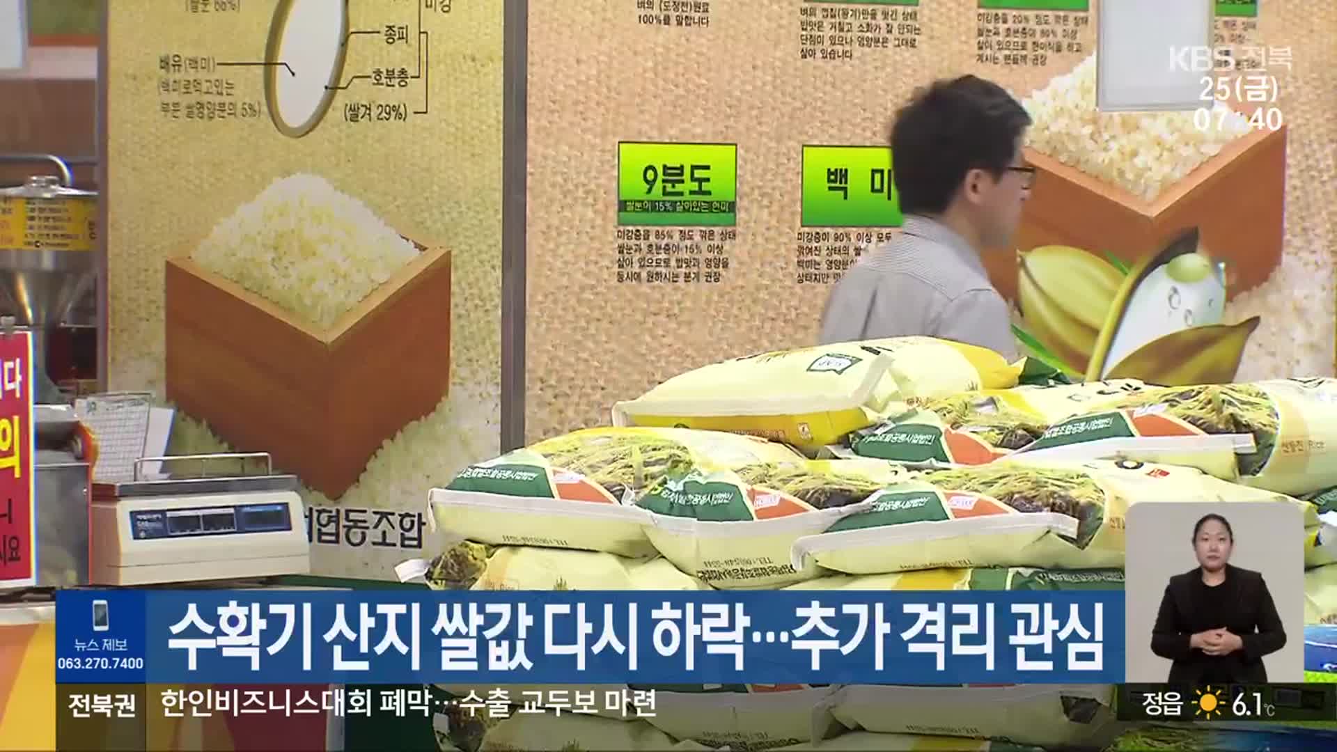 수확기 산지 쌀값 다시 하락…추가 격리 관심