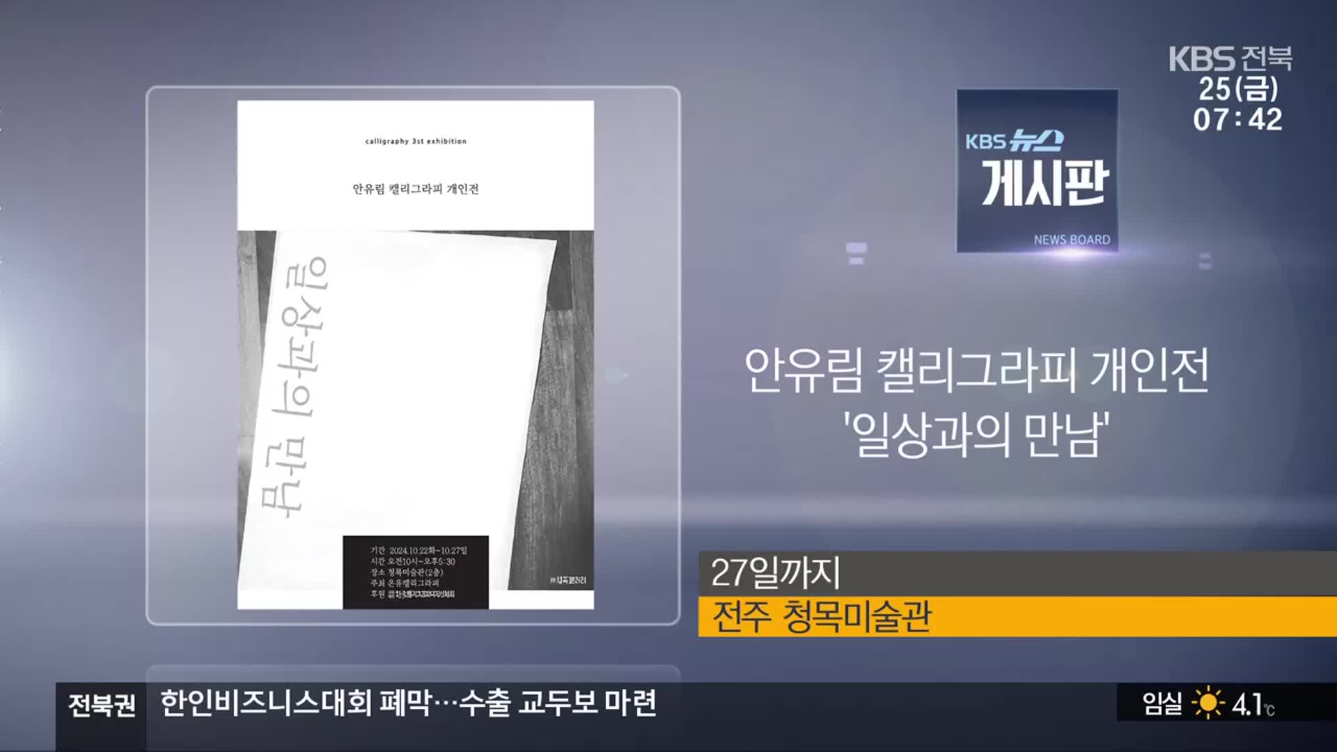 [게시판] 안유림 캘리그라피 개인전 ‘일상과의 만남’ 외