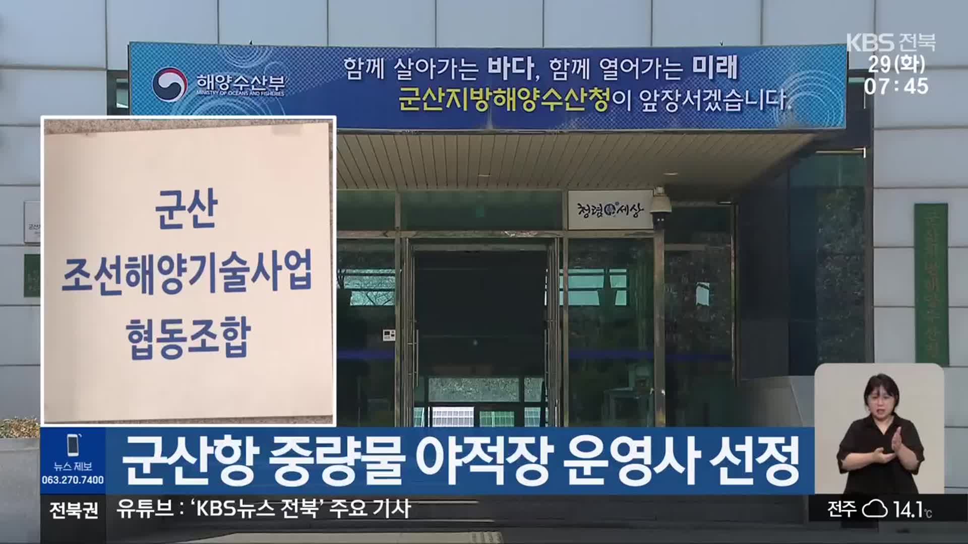 군산항 중량물 야적장 운영사 선정