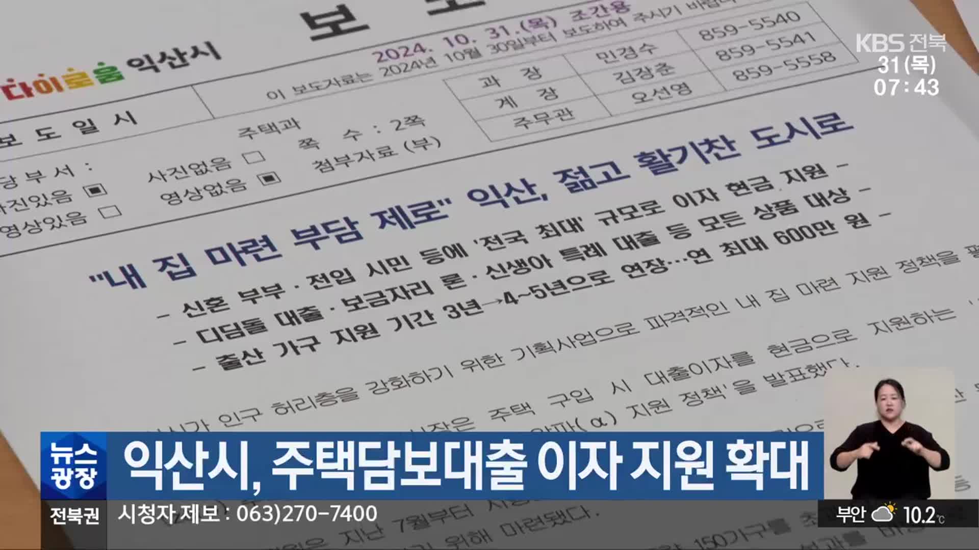 익산시, 주택담보대출 이자 지원 확대