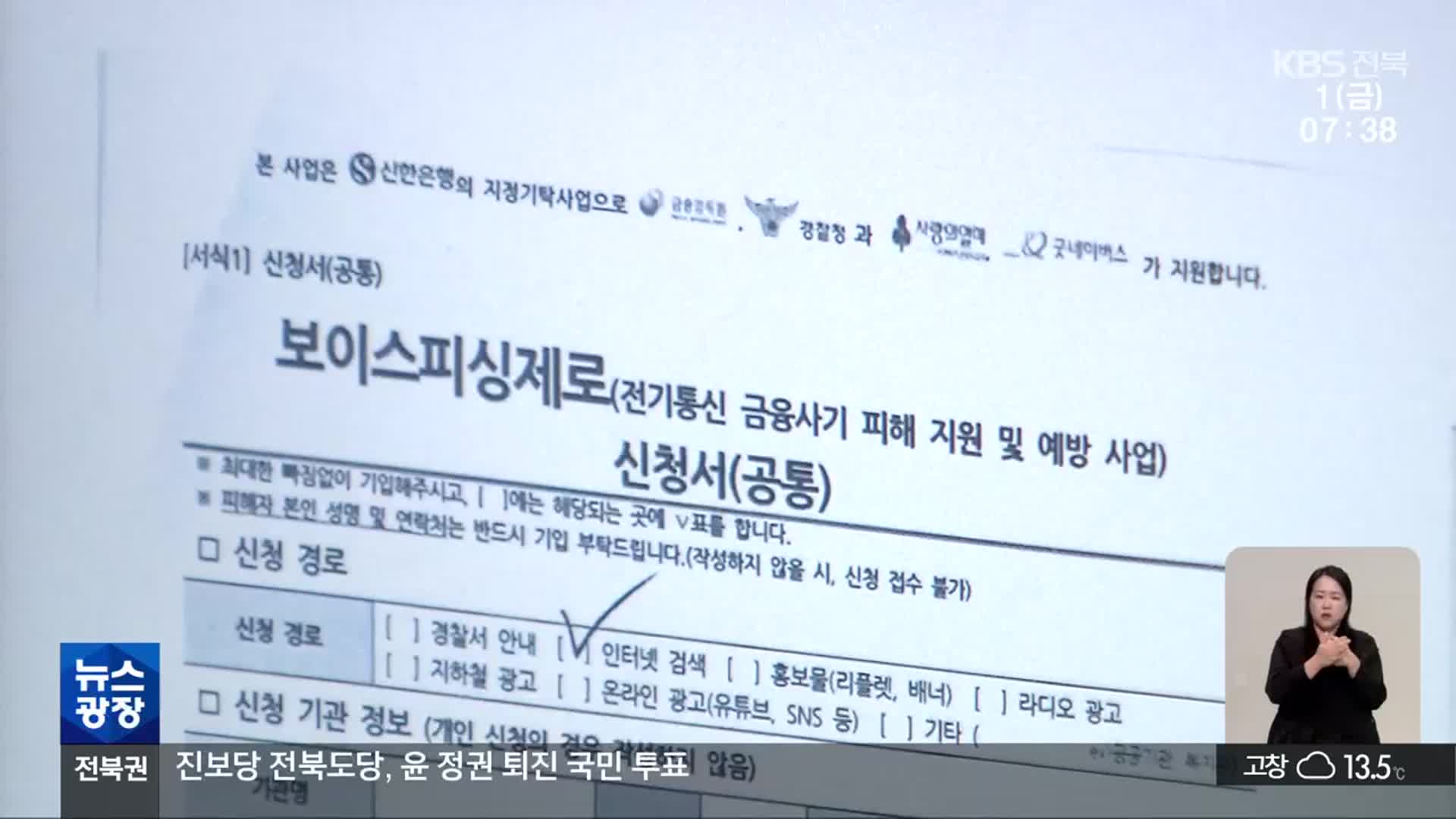 상처에 심는 ‘희망’…전화금융사기 피해자 지원은?