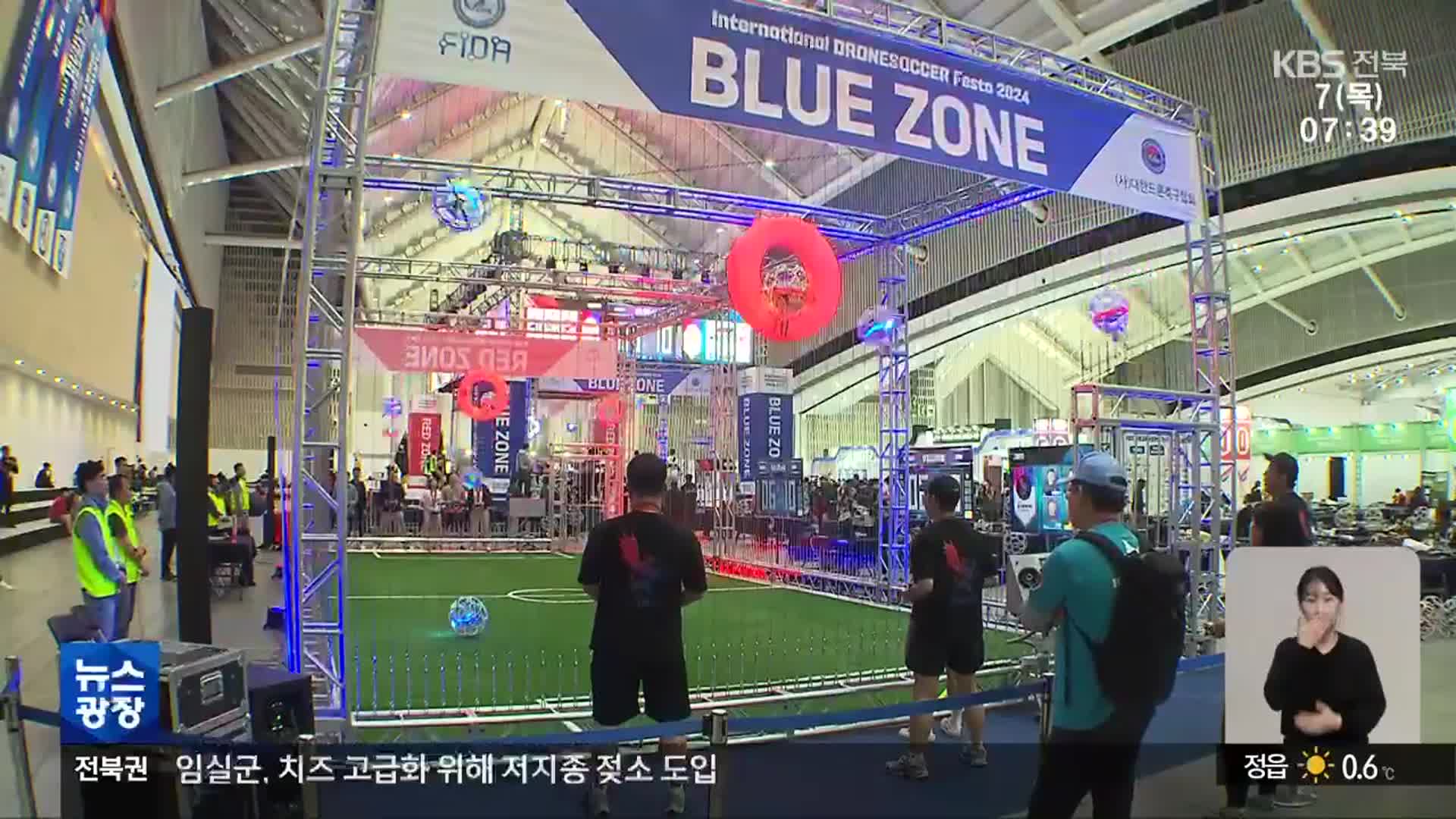 첫 드론축구월드컵 개최…종주 도시 전주시, 대회 준비는?