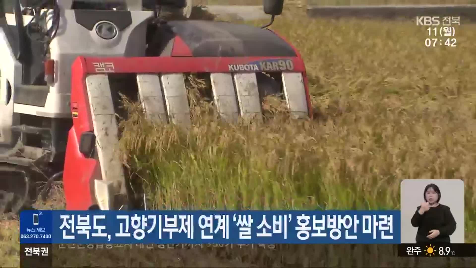 전북도, 고향기부제 연계 ‘쌀 소비’ 홍보방안 마련