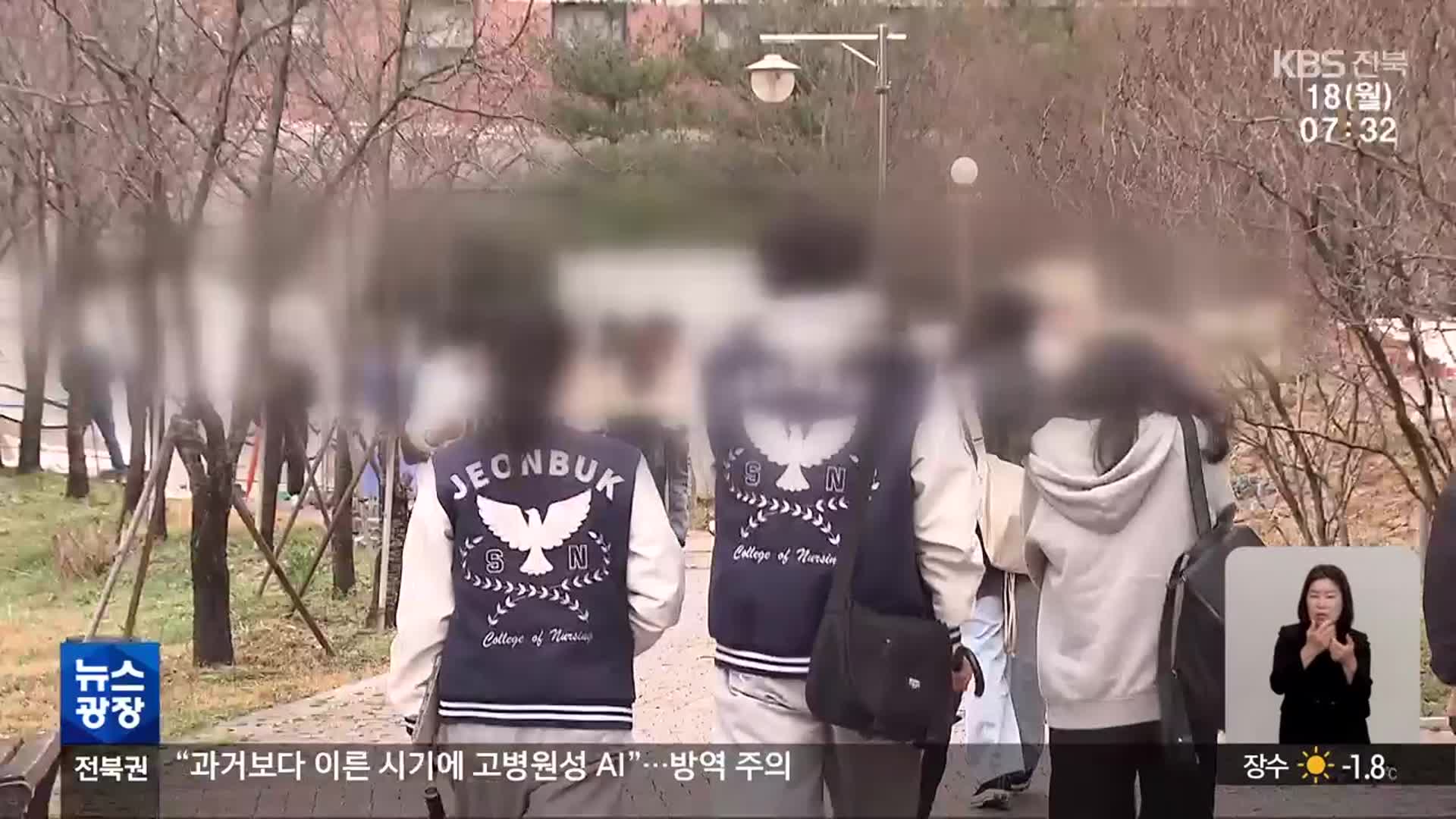 전북대·원광대, 의대생 휴학 승인하기로…의정 갈등은 계속