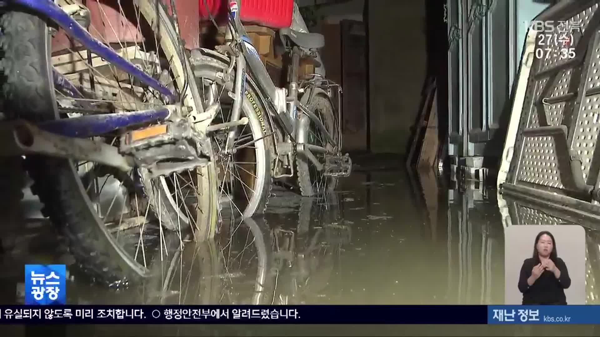 재해위험지구 정비 차질…예산 부족으로 터덕