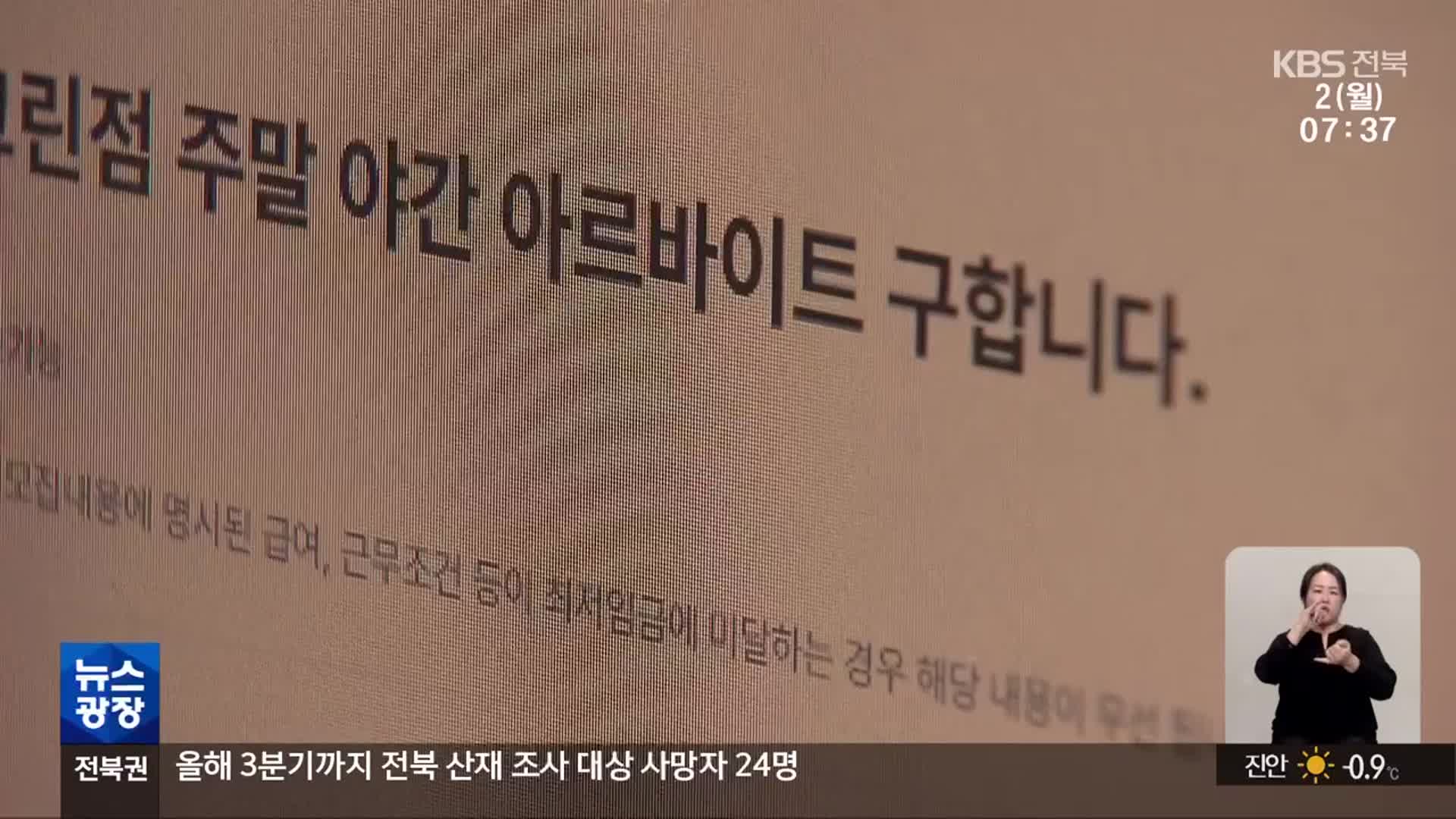 수능 끝난 ‘알바 지망생’…주의사항은?