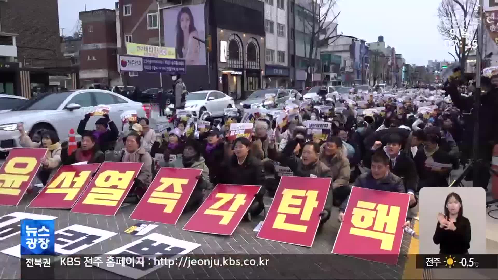 윤 대통령 탄핵안 표결 무산…전북도민들 “화나고 허탈하다”