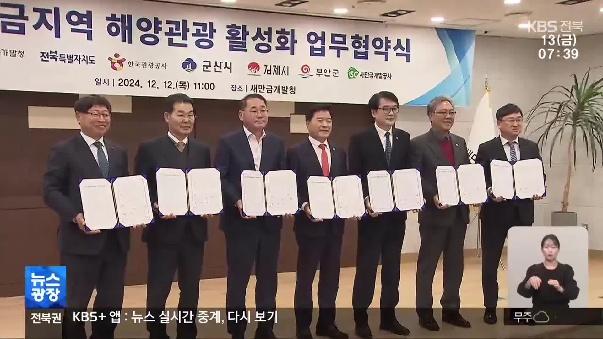 새만금 해양관광 활성화 한뜻…사업 예산 확보는 난항