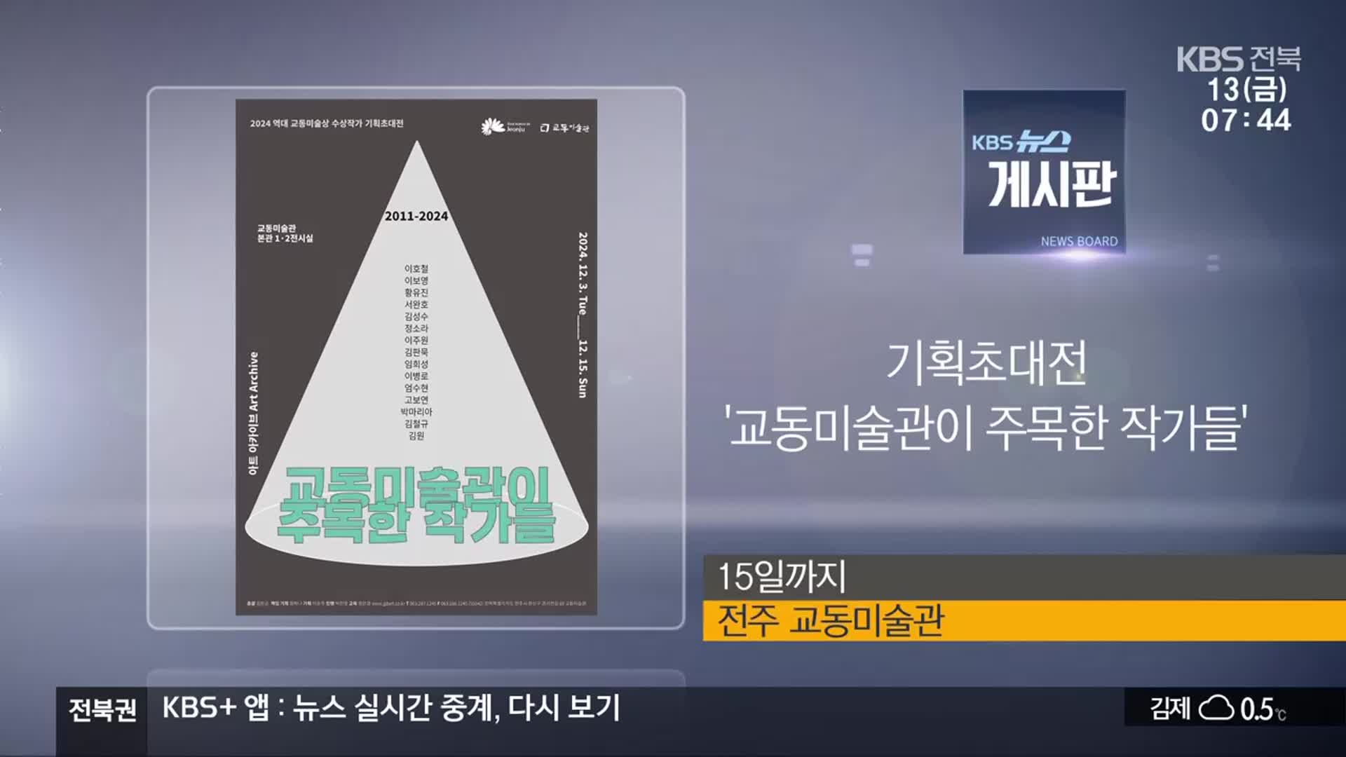 [게시판] 기획초대전 ‘교동미술관이 주목한 작가들’ 외