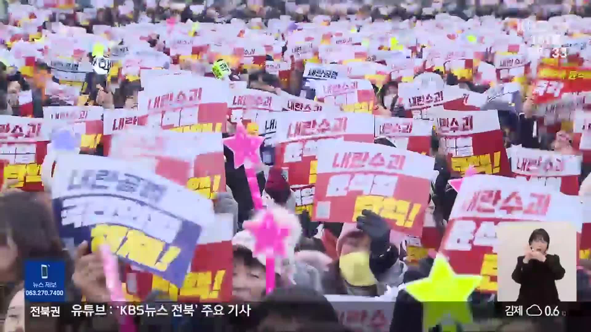 “이제는 파면”…헌법재판소 향하는 촛불 압박