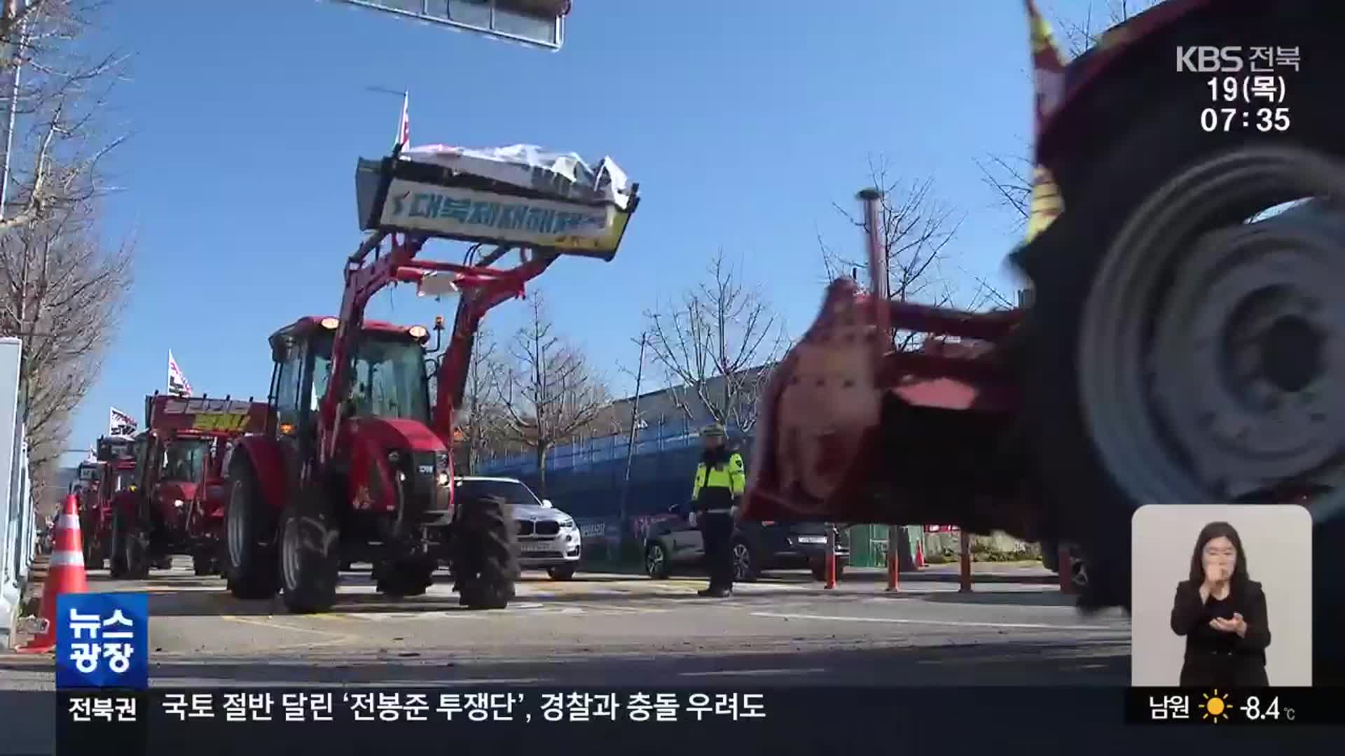 국토 절반 달린 농민 ‘트랙터 행진’…주말 서울 진입 하나?