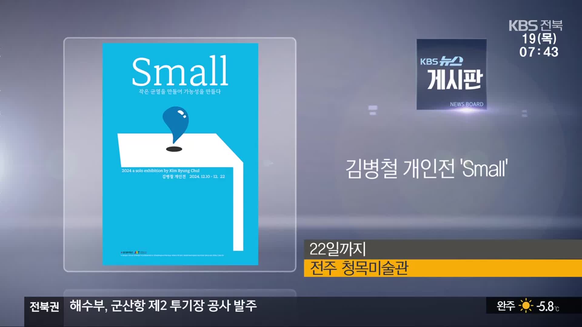 [게시판] 김병철 개인전 ‘Small’ 외