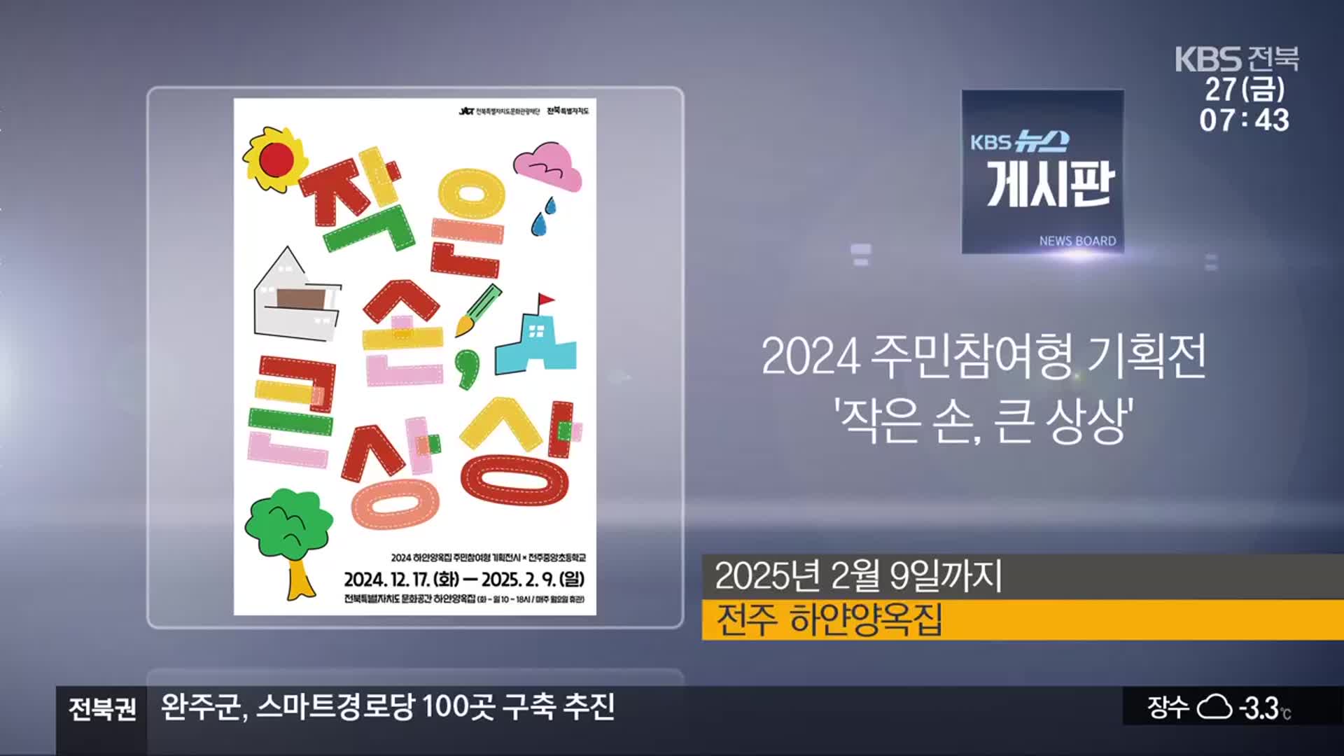 [게시판] 2024 주민참여형 기획전 ‘작은 손, 큰 상상’ 외