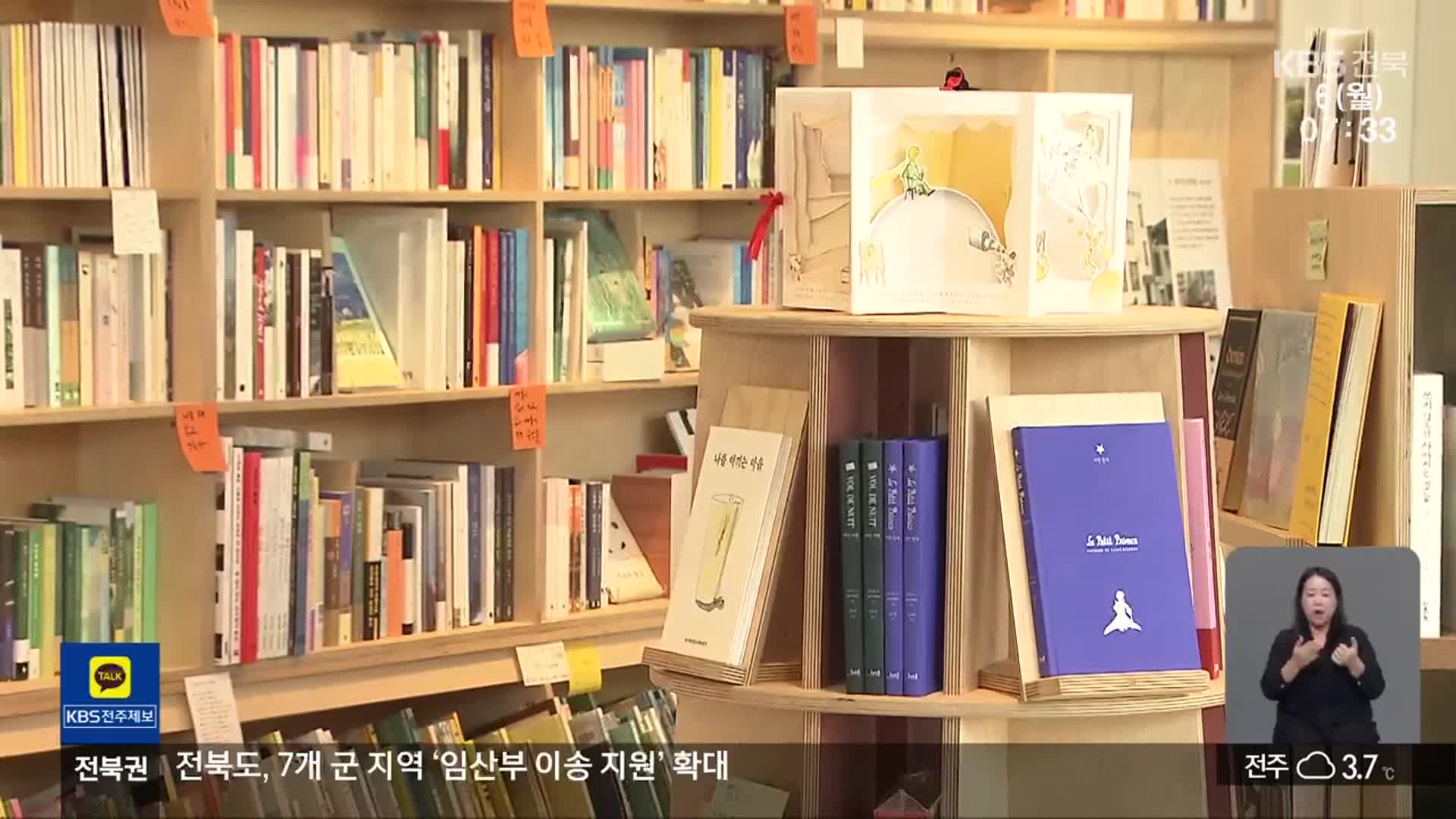 동네책방·시민 상생…전주시 ‘책쿵20’ 지속 가능하려면