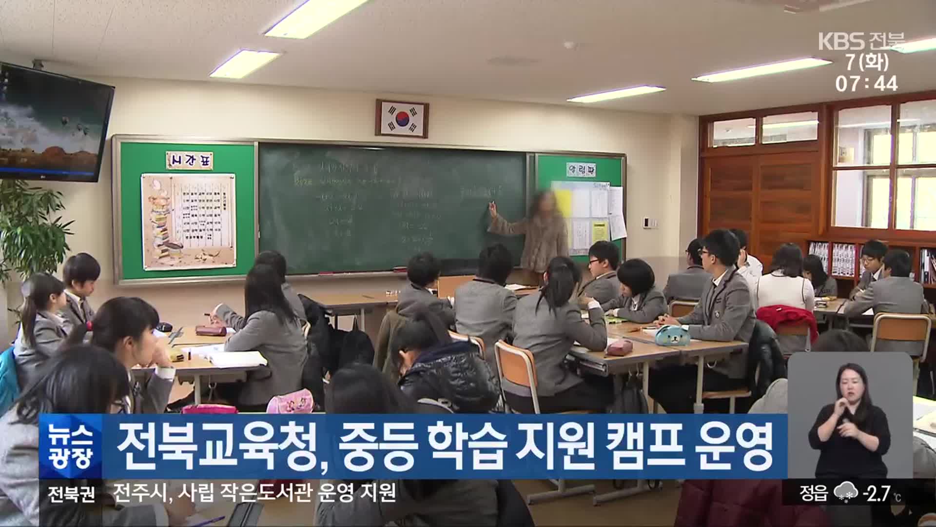 전북교육청, 중등 학습 지원 캠프 운영