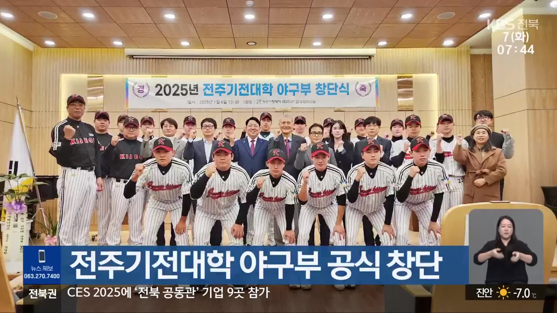 전주기전대학 야구부 공식 창단