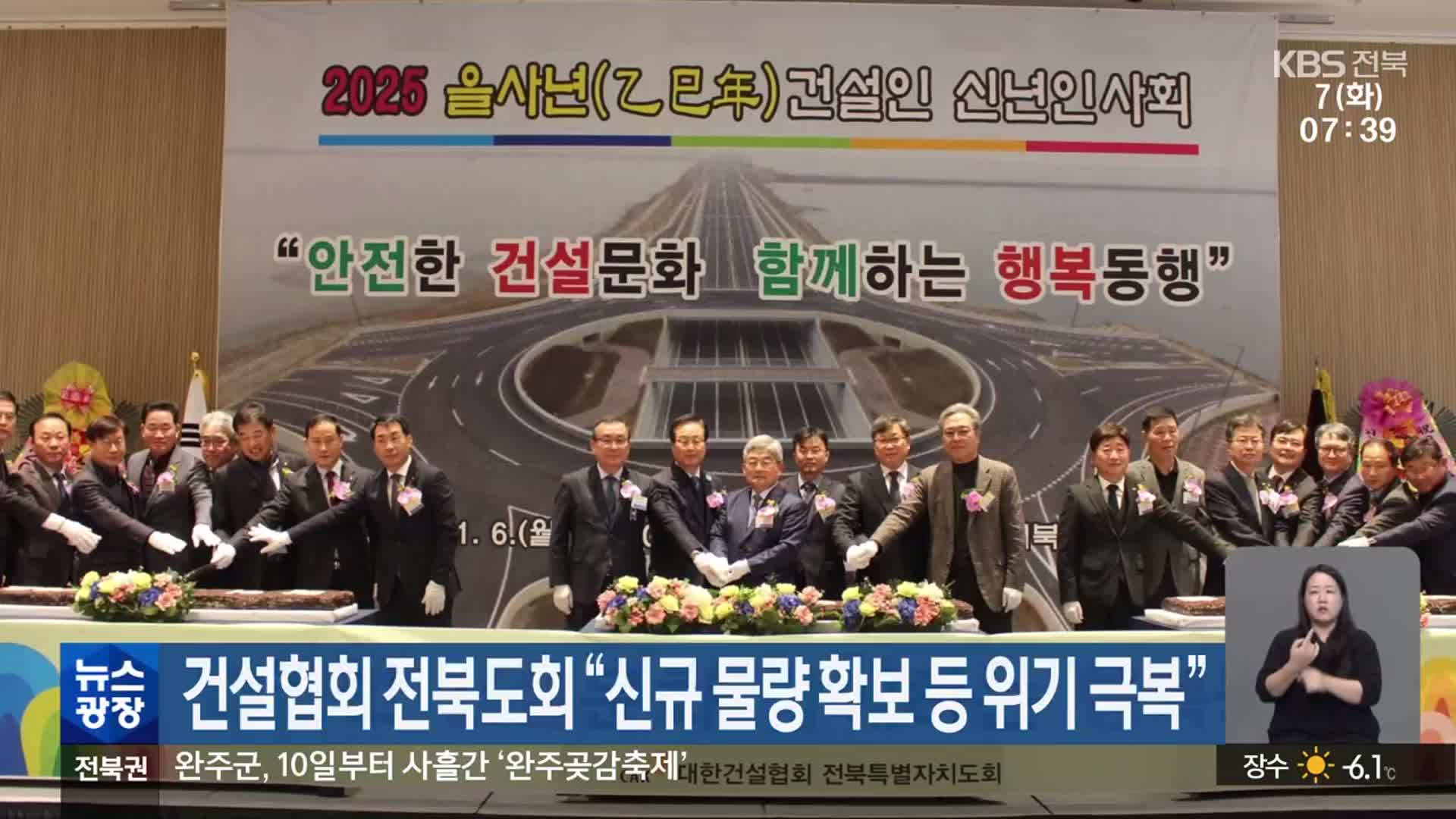건설협회 전북도회 “신규 물량 확보 등 위기 극복”