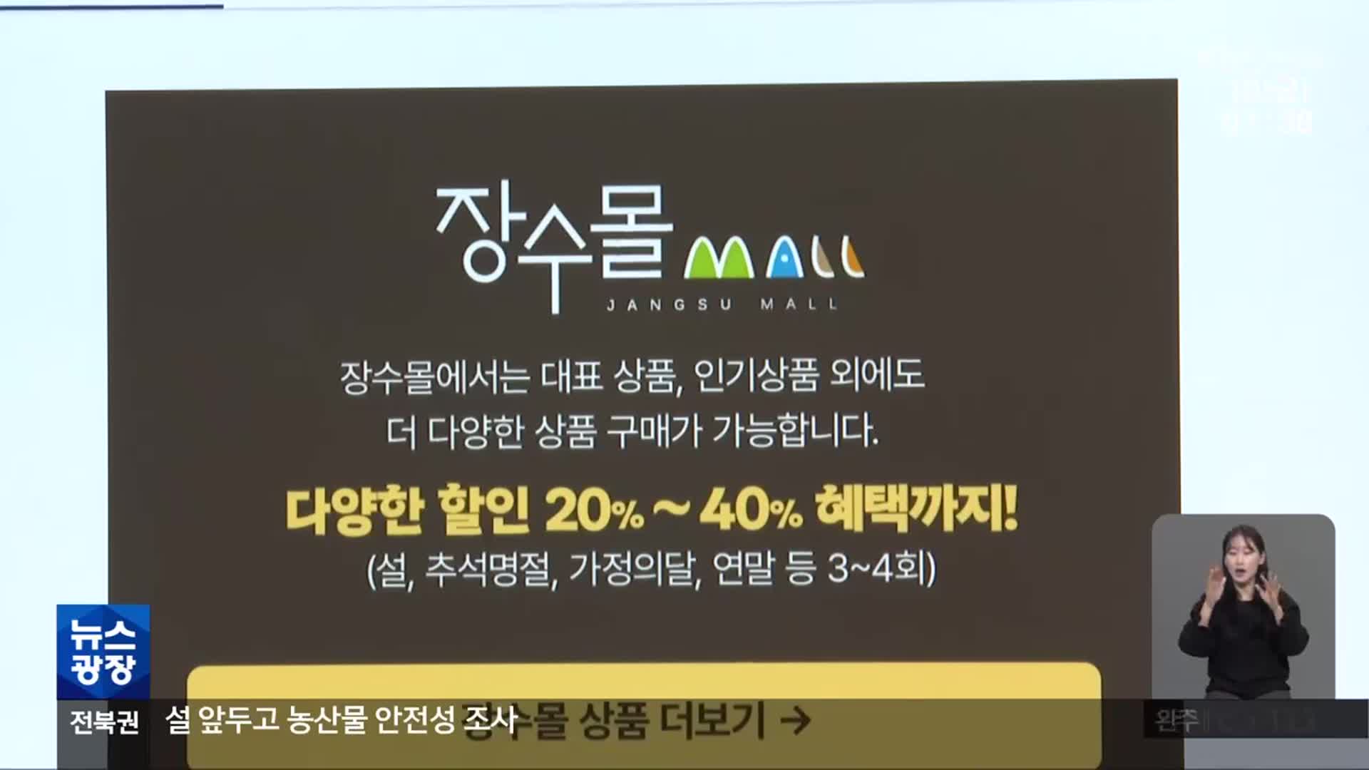 [전북의 창] ‘장수몰’ 지난해 매출 8억 원…“1년 전 2배”