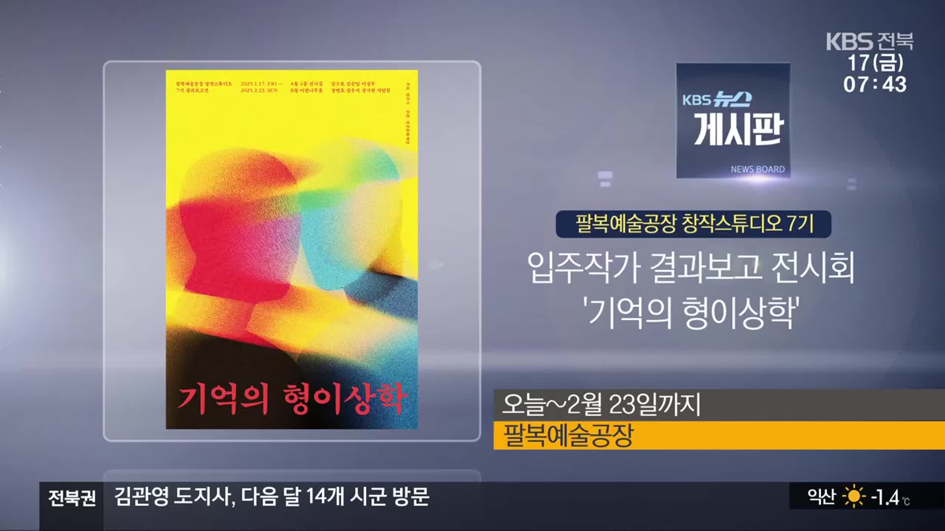 [게시판] 입주작가 결과보고 전시회 ‘기억의 형이상학’ 외